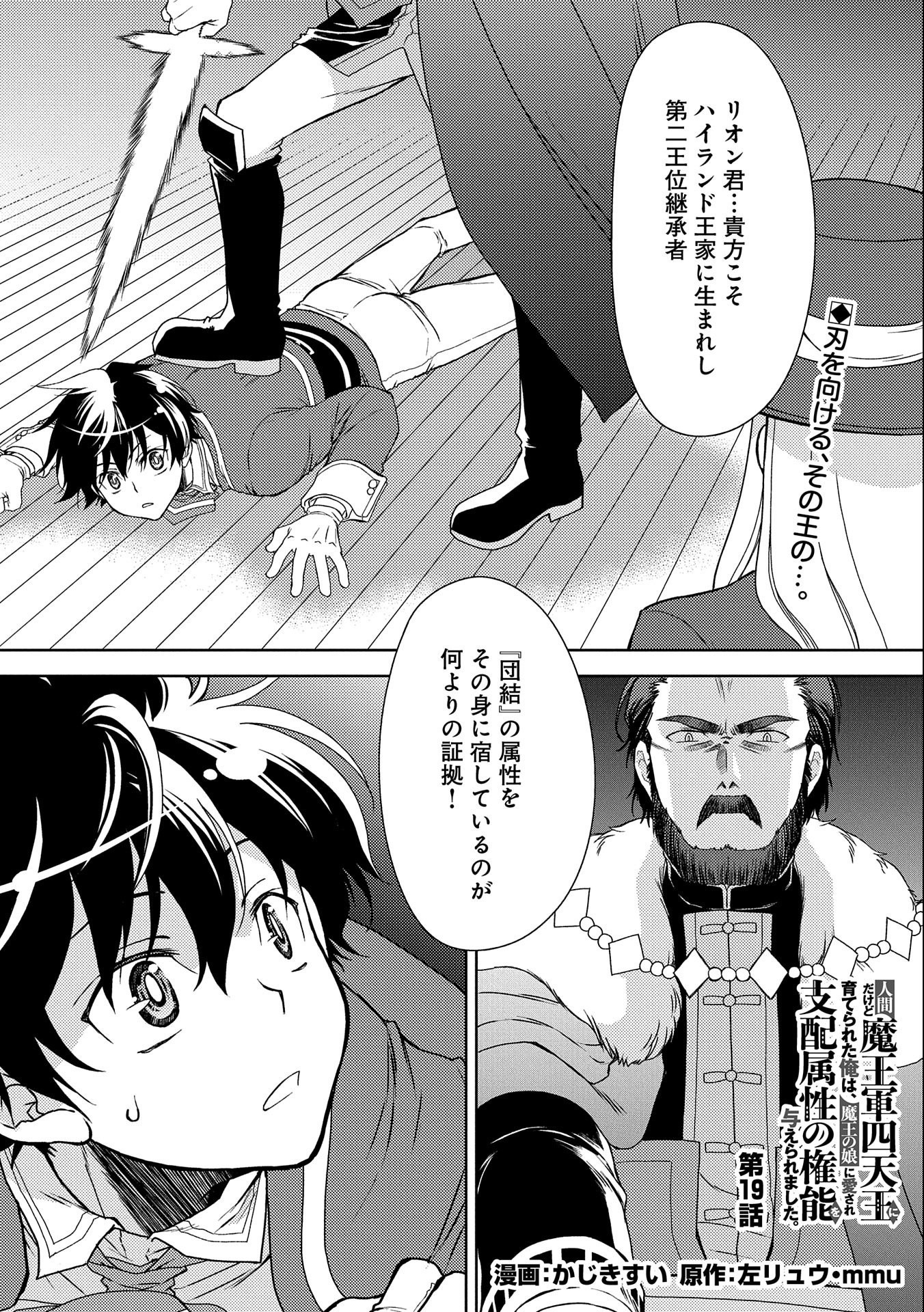 NINGEN DAKEDO MAOUGUN SHITENNOU NI SODATERARETA ORE WA, MAOU NO MUSUME NI AISARE SHIHAI ZOKUSEI NO KENNOU O ATAERARE MASHITA. &# - raw - Chapter 19 - https://jpdd.ccdd.to/JPDD/ningendakedomaougunshitennounisodateraretaorewamaounomusumeniaisareshihaizokuseinokennouoataeraremashitamanga/190910/0cuwash0noy.jpg