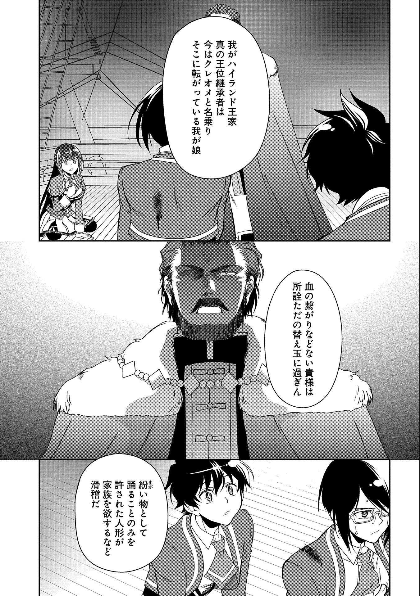 NINGEN DAKEDO MAOUGUN SHITENNOU NI SODATERARETA ORE WA, MAOU NO MUSUME NI AISARE SHIHAI ZOKUSEI NO KENNOU O ATAERARE MASHITA. &# - raw - Chapter 19 - https://jpdd.ccdd.to/JPDD/ningendakedomaougunshitennounisodateraretaorewamaounomusumeniaisareshihaizokuseinokennouoataeraremashitamanga/190910/0lj4htzoflt.jpg