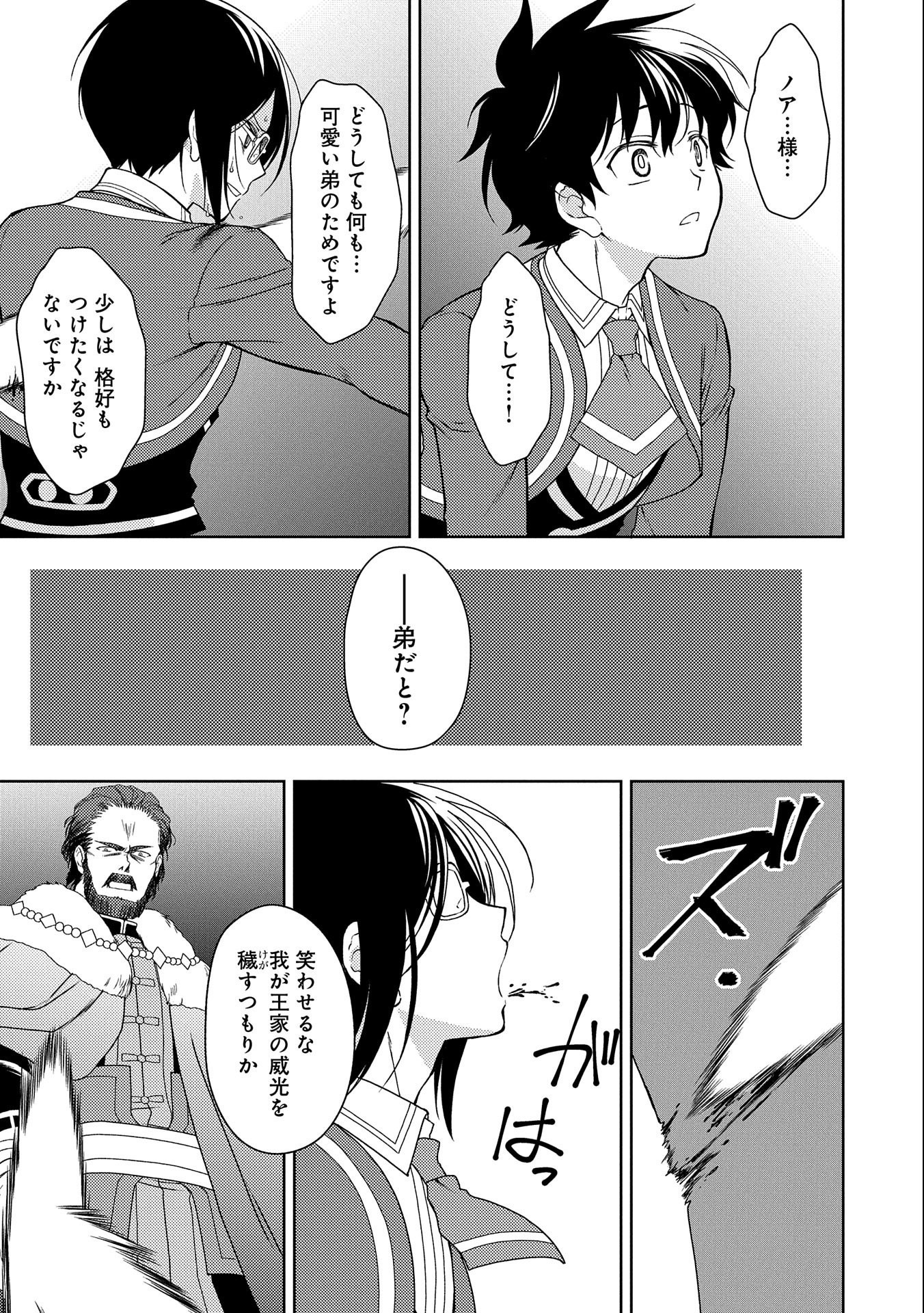 NINGEN DAKEDO MAOUGUN SHITENNOU NI SODATERARETA ORE WA, MAOU NO MUSUME NI AISARE SHIHAI ZOKUSEI NO KENNOU O ATAERARE MASHITA. &# - raw - Chapter 19 - https://jpdd.ccdd.to/JPDD/ningendakedomaougunshitennounisodateraretaorewamaounomusumeniaisareshihaizokuseinokennouoataeraremashitamanga/190910/1onstn5etwe.jpg