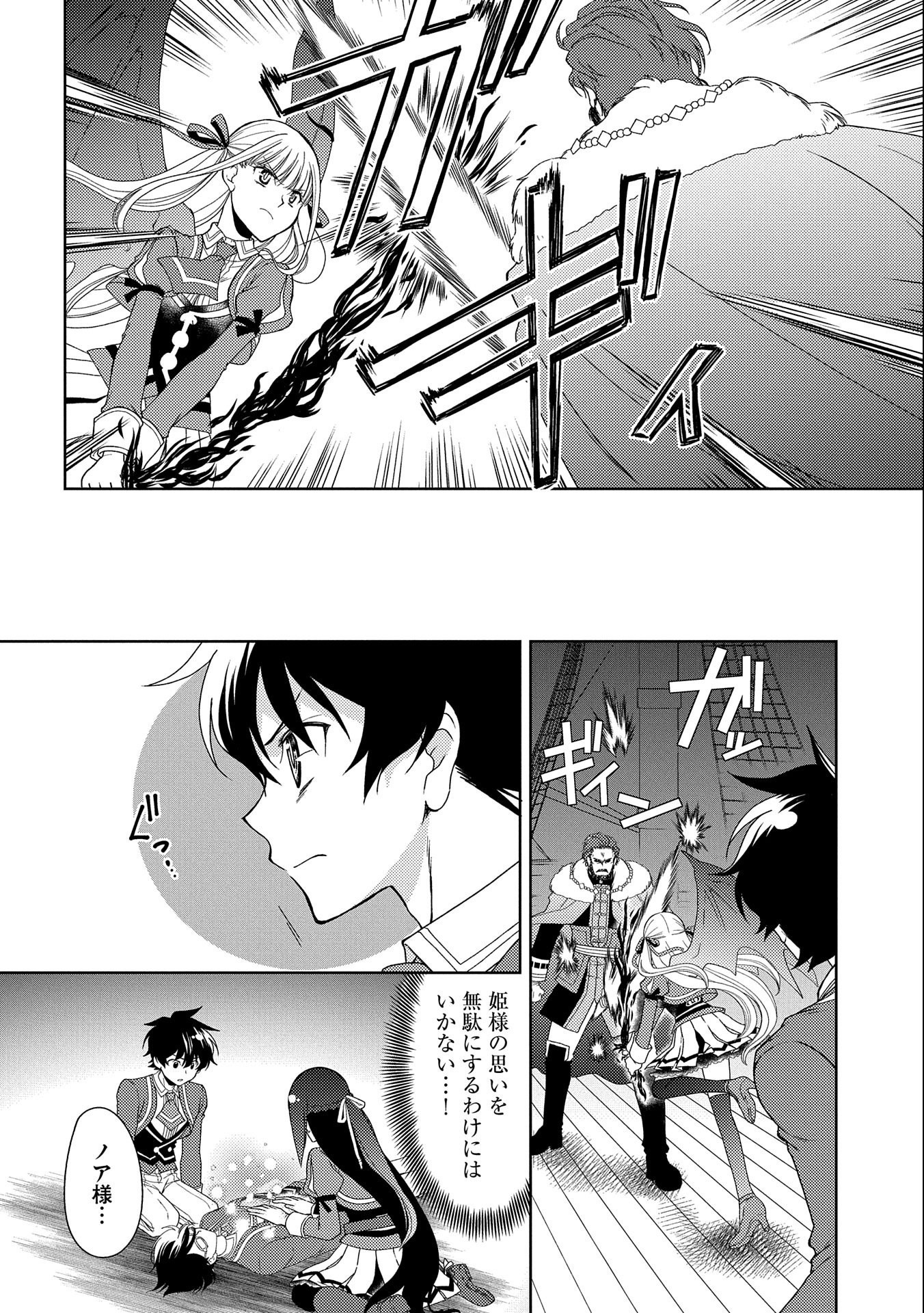 NINGEN DAKEDO MAOUGUN SHITENNOU NI SODATERARETA ORE WA, MAOU NO MUSUME NI AISARE SHIHAI ZOKUSEI NO KENNOU O ATAERARE MASHITA. &# - raw - Chapter 19 - https://jpdd.ccdd.to/JPDD/ningendakedomaougunshitennounisodateraretaorewamaounomusumeniaisareshihaizokuseinokennouoataeraremashitamanga/190910/1ph3tm432yf.jpg