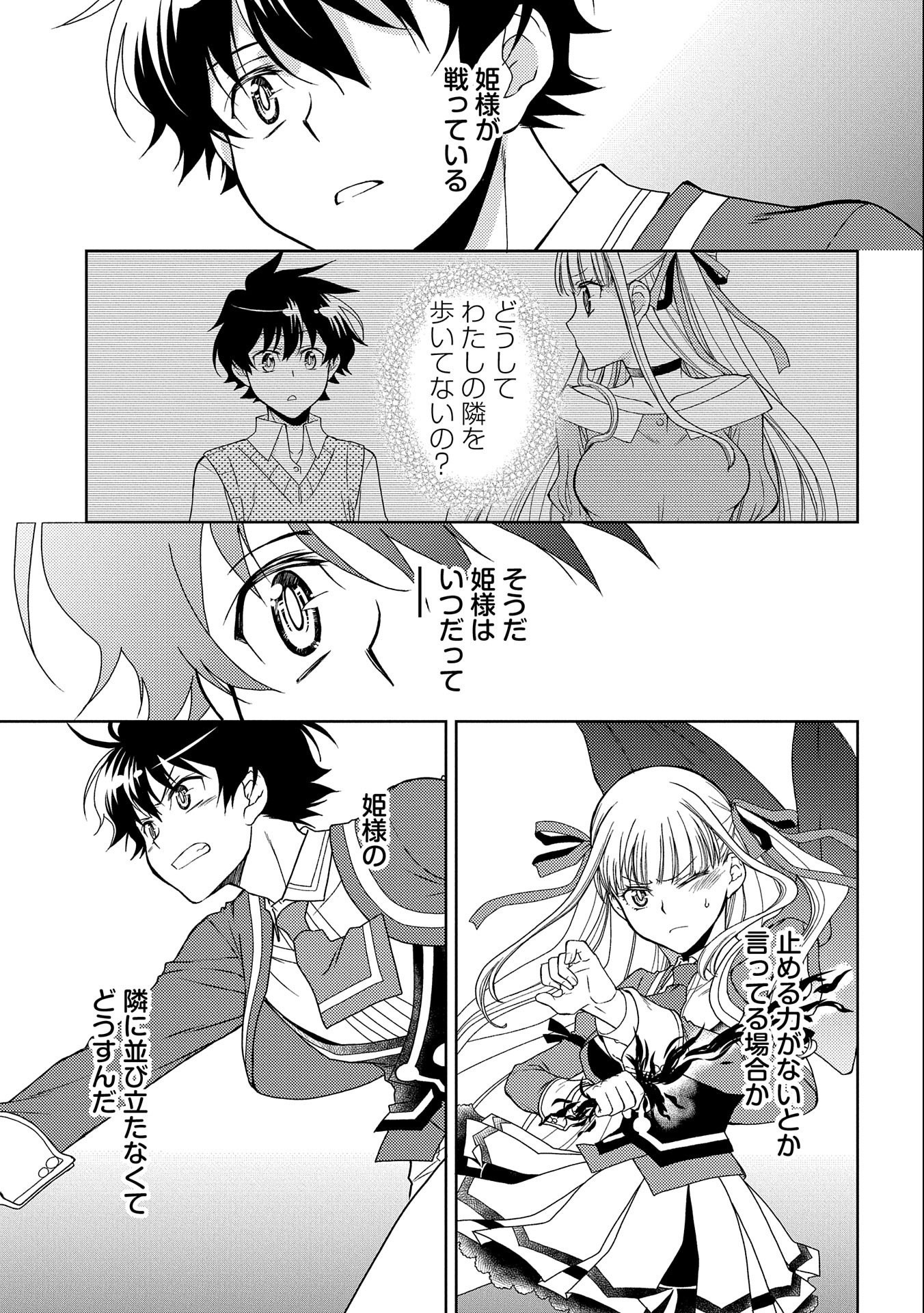 NINGEN DAKEDO MAOUGUN SHITENNOU NI SODATERARETA ORE WA, MAOU NO MUSUME NI AISARE SHIHAI ZOKUSEI NO KENNOU O ATAERARE MASHITA. &# - raw - Chapter 19 - https://jpdd.ccdd.to/JPDD/ningendakedomaougunshitennounisodateraretaorewamaounomusumeniaisareshihaizokuseinokennouoataeraremashitamanga/190910/baldozmye3d.jpg