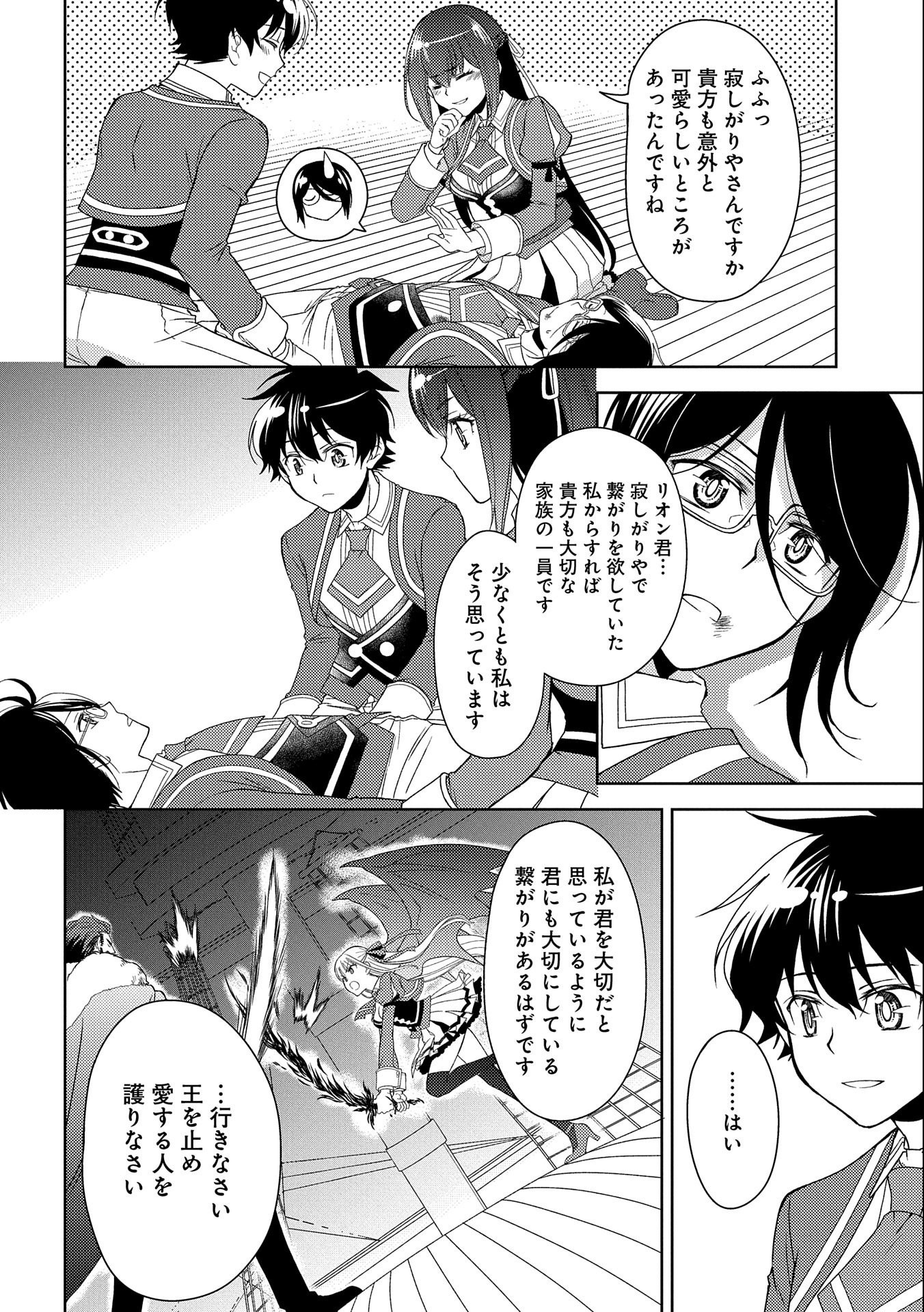 NINGEN DAKEDO MAOUGUN SHITENNOU NI SODATERARETA ORE WA, MAOU NO MUSUME NI AISARE SHIHAI ZOKUSEI NO KENNOU O ATAERARE MASHITA. &# - raw - Chapter 19 - https://jpdd.ccdd.to/JPDD/ningendakedomaougunshitennounisodateraretaorewamaounomusumeniaisareshihaizokuseinokennouoataeraremashitamanga/190910/bgj0tsu2abi.jpg