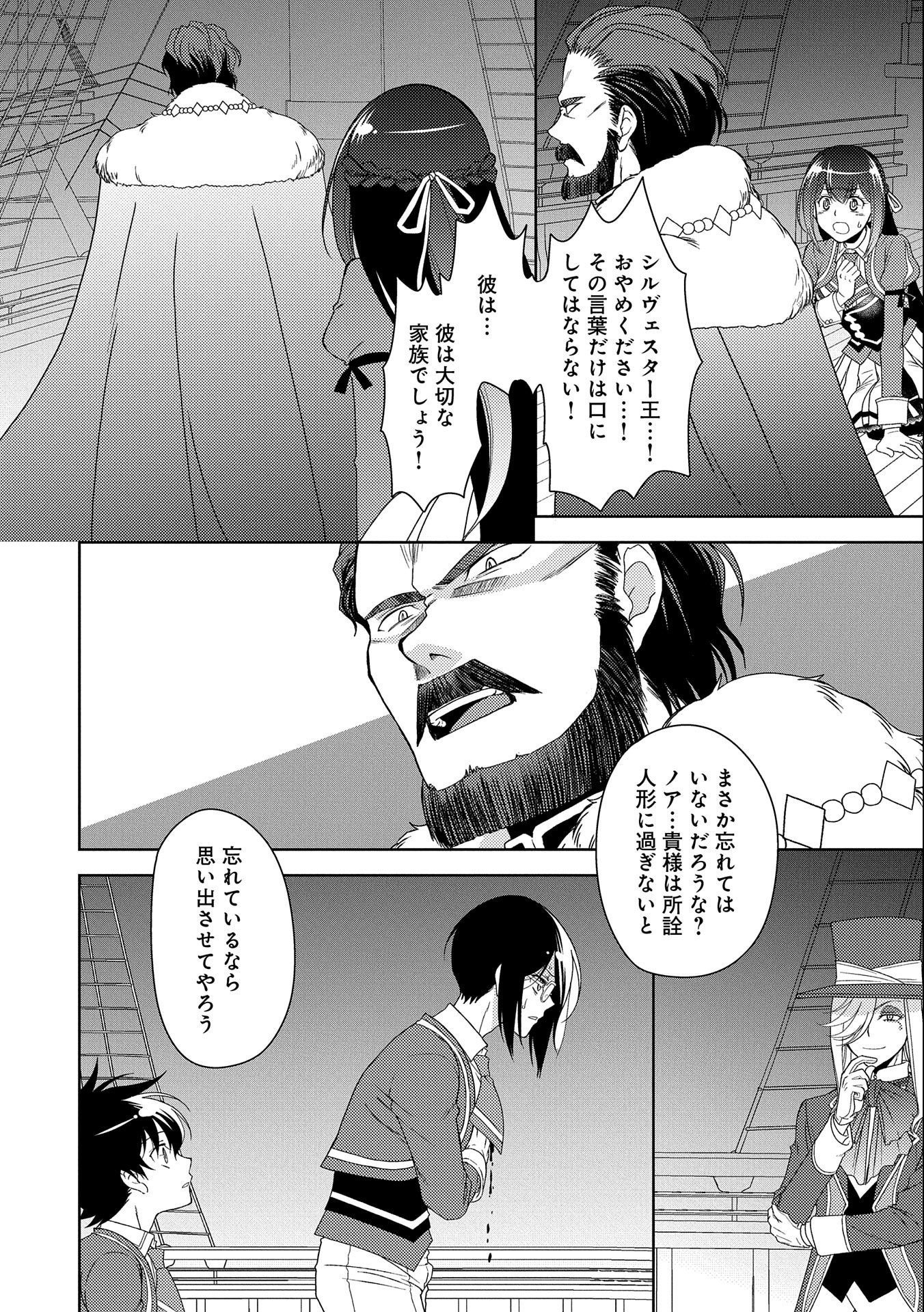 NINGEN DAKEDO MAOUGUN SHITENNOU NI SODATERARETA ORE WA, MAOU NO MUSUME NI AISARE SHIHAI ZOKUSEI NO KENNOU O ATAERARE MASHITA. &# - raw - Chapter 19 - https://jpdd.ccdd.to/JPDD/ningendakedomaougunshitennounisodateraretaorewamaounomusumeniaisareshihaizokuseinokennouoataeraremashitamanga/190910/edtzlkp12r4.jpg