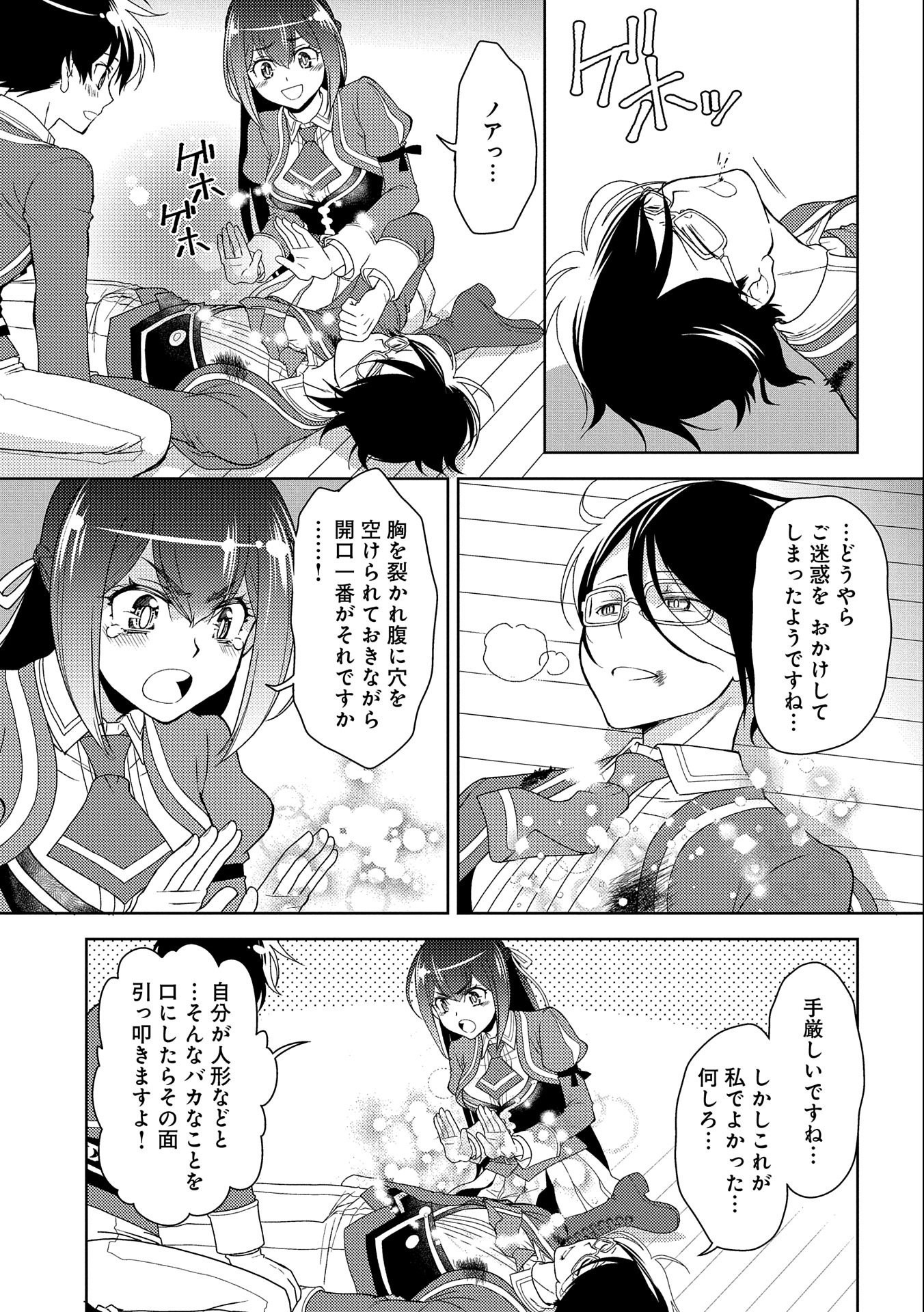 NINGEN DAKEDO MAOUGUN SHITENNOU NI SODATERARETA ORE WA, MAOU NO MUSUME NI AISARE SHIHAI ZOKUSEI NO KENNOU O ATAERARE MASHITA. &# - raw - Chapter 19 - https://jpdd.ccdd.to/JPDD/ningendakedomaougunshitennounisodateraretaorewamaounomusumeniaisareshihaizokuseinokennouoataeraremashitamanga/190910/ehimuuuwjko.jpg