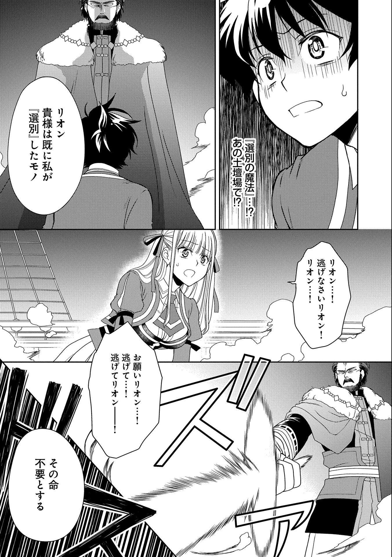 NINGEN DAKEDO MAOUGUN SHITENNOU NI SODATERARETA ORE WA, MAOU NO MUSUME NI AISARE SHIHAI ZOKUSEI NO KENNOU O ATAERARE MASHITA. &# - raw - Chapter 19 - https://jpdd.ccdd.to/JPDD/ningendakedomaougunshitennounisodateraretaorewamaounomusumeniaisareshihaizokuseinokennouoataeraremashitamanga/190910/f1fifufjaeu.jpg