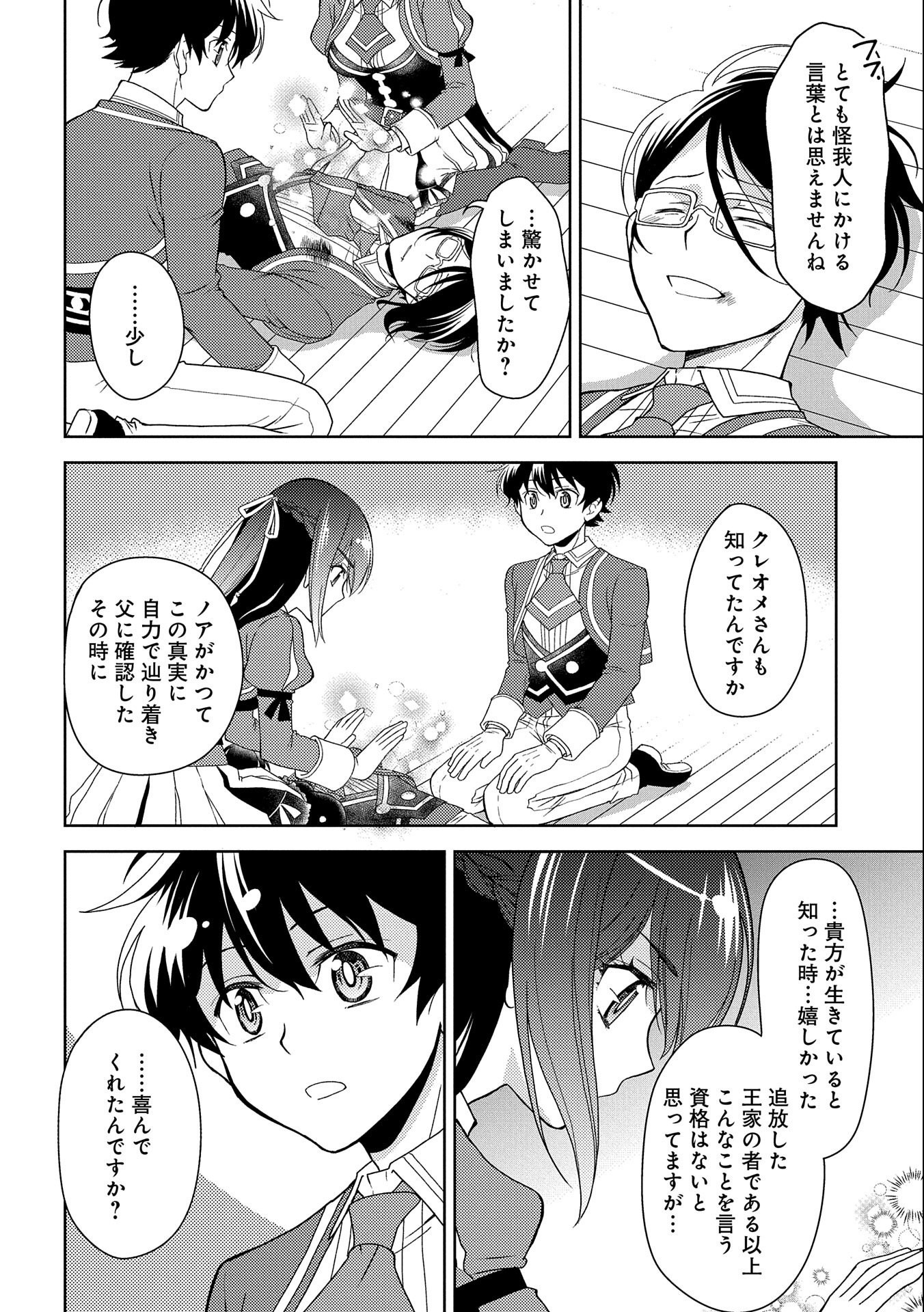 NINGEN DAKEDO MAOUGUN SHITENNOU NI SODATERARETA ORE WA, MAOU NO MUSUME NI AISARE SHIHAI ZOKUSEI NO KENNOU O ATAERARE MASHITA. &# - raw - Chapter 19 - https://jpdd.ccdd.to/JPDD/ningendakedomaougunshitennounisodateraretaorewamaounomusumeniaisareshihaizokuseinokennouoataeraremashitamanga/190910/hgla1z1svxu.jpg