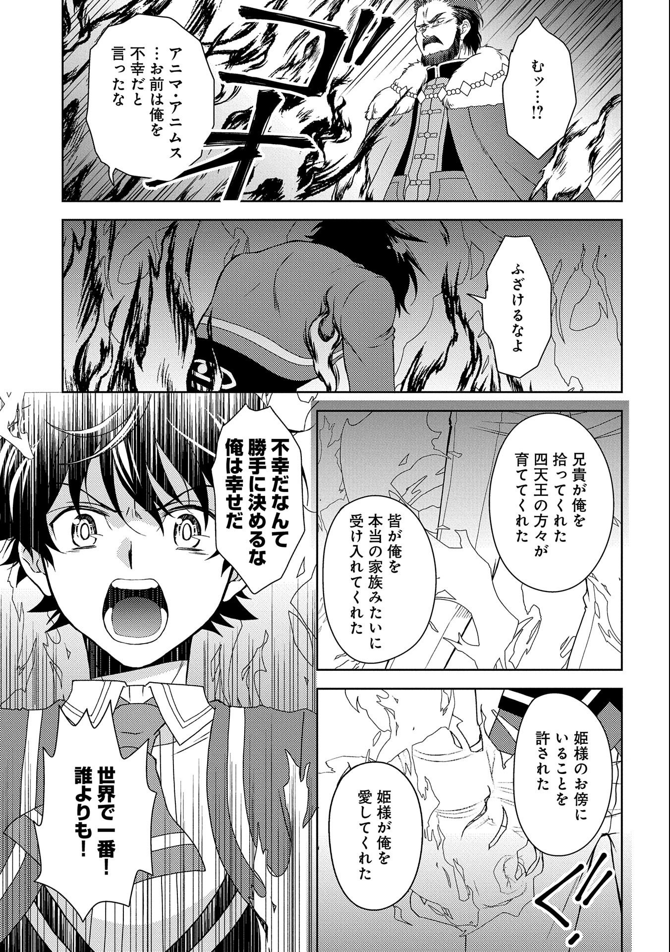 NINGEN DAKEDO MAOUGUN SHITENNOU NI SODATERARETA ORE WA, MAOU NO MUSUME NI AISARE SHIHAI ZOKUSEI NO KENNOU O ATAERARE MASHITA. &# - raw - Chapter 19 - https://jpdd.ccdd.to/JPDD/ningendakedomaougunshitennounisodateraretaorewamaounomusumeniaisareshihaizokuseinokennouoataeraremashitamanga/190910/imzj4ije5ck.jpg