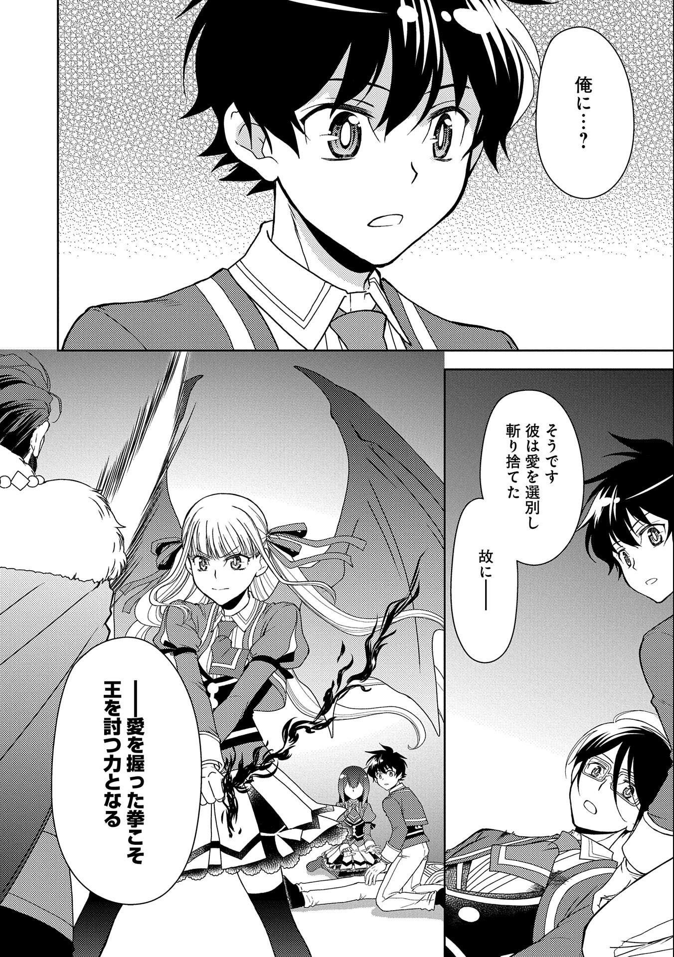 NINGEN DAKEDO MAOUGUN SHITENNOU NI SODATERARETA ORE WA, MAOU NO MUSUME NI AISARE SHIHAI ZOKUSEI NO KENNOU O ATAERARE MASHITA. &# - raw - Chapter 19 - https://jpdd.ccdd.to/JPDD/ningendakedomaougunshitennounisodateraretaorewamaounomusumeniaisareshihaizokuseinokennouoataeraremashitamanga/190910/iydvhtgf02c.jpg