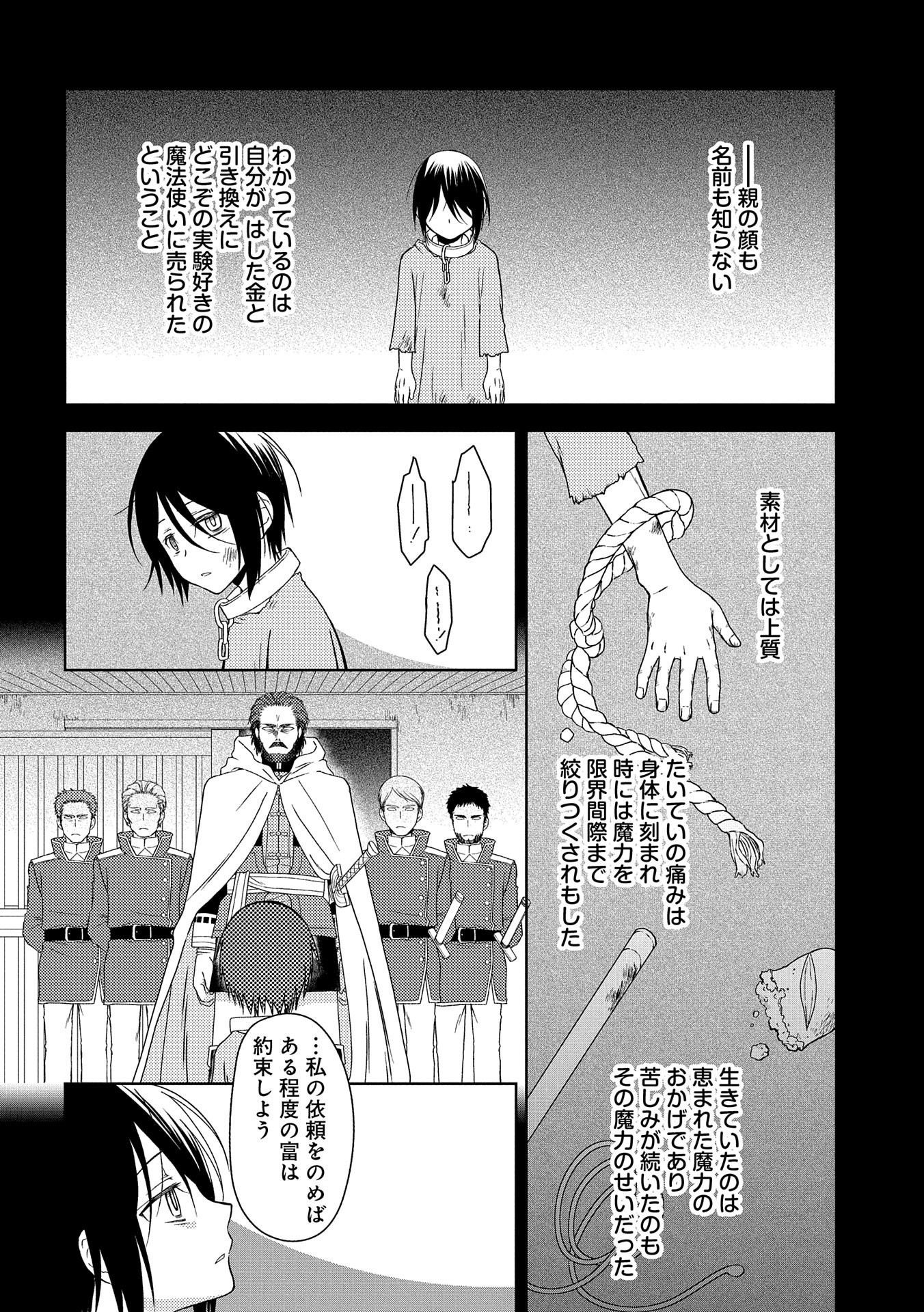 NINGEN DAKEDO MAOUGUN SHITENNOU NI SODATERARETA ORE WA, MAOU NO MUSUME NI AISARE SHIHAI ZOKUSEI NO KENNOU O ATAERARE MASHITA. &# - raw - Chapter 19 - https://jpdd.ccdd.to/JPDD/ningendakedomaougunshitennounisodateraretaorewamaounomusumeniaisareshihaizokuseinokennouoataeraremashitamanga/190910/ncp1kvikek5.jpg