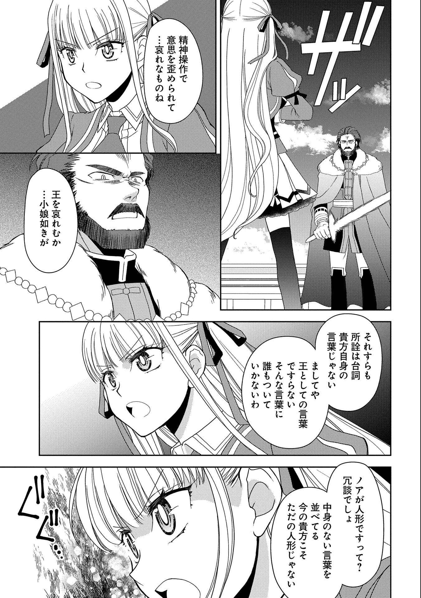 NINGEN DAKEDO MAOUGUN SHITENNOU NI SODATERARETA ORE WA, MAOU NO MUSUME NI AISARE SHIHAI ZOKUSEI NO KENNOU O ATAERARE MASHITA. &# - raw - Chapter 19 - https://jpdd.ccdd.to/JPDD/ningendakedomaougunshitennounisodateraretaorewamaounomusumeniaisareshihaizokuseinokennouoataeraremashitamanga/190910/owj2dmx12tc.jpg