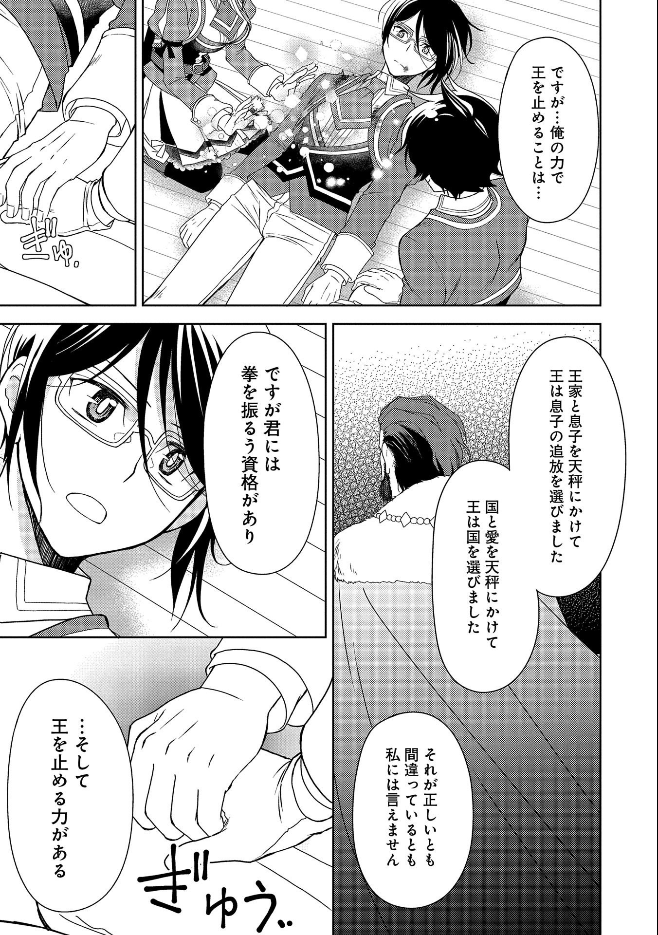 NINGEN DAKEDO MAOUGUN SHITENNOU NI SODATERARETA ORE WA, MAOU NO MUSUME NI AISARE SHIHAI ZOKUSEI NO KENNOU O ATAERARE MASHITA. &# - raw - Chapter 19 - https://jpdd.ccdd.to/JPDD/ningendakedomaougunshitennounisodateraretaorewamaounomusumeniaisareshihaizokuseinokennouoataeraremashitamanga/190910/relyogo2bqg.jpg