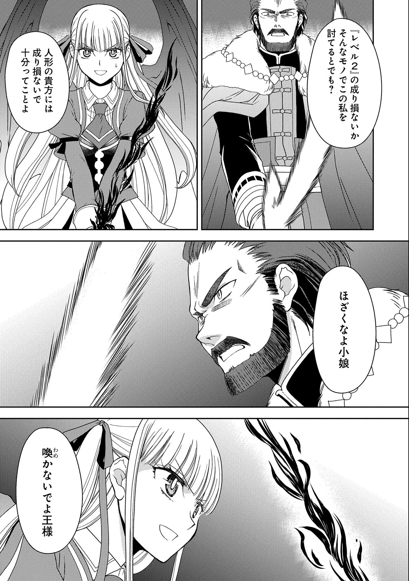 NINGEN DAKEDO MAOUGUN SHITENNOU NI SODATERARETA ORE WA, MAOU NO MUSUME NI AISARE SHIHAI ZOKUSEI NO KENNOU O ATAERARE MASHITA. &# - raw - Chapter 19 - https://jpdd.ccdd.to/JPDD/ningendakedomaougunshitennounisodateraretaorewamaounomusumeniaisareshihaizokuseinokennouoataeraremashitamanga/190910/rkmsjt1mbno.jpg