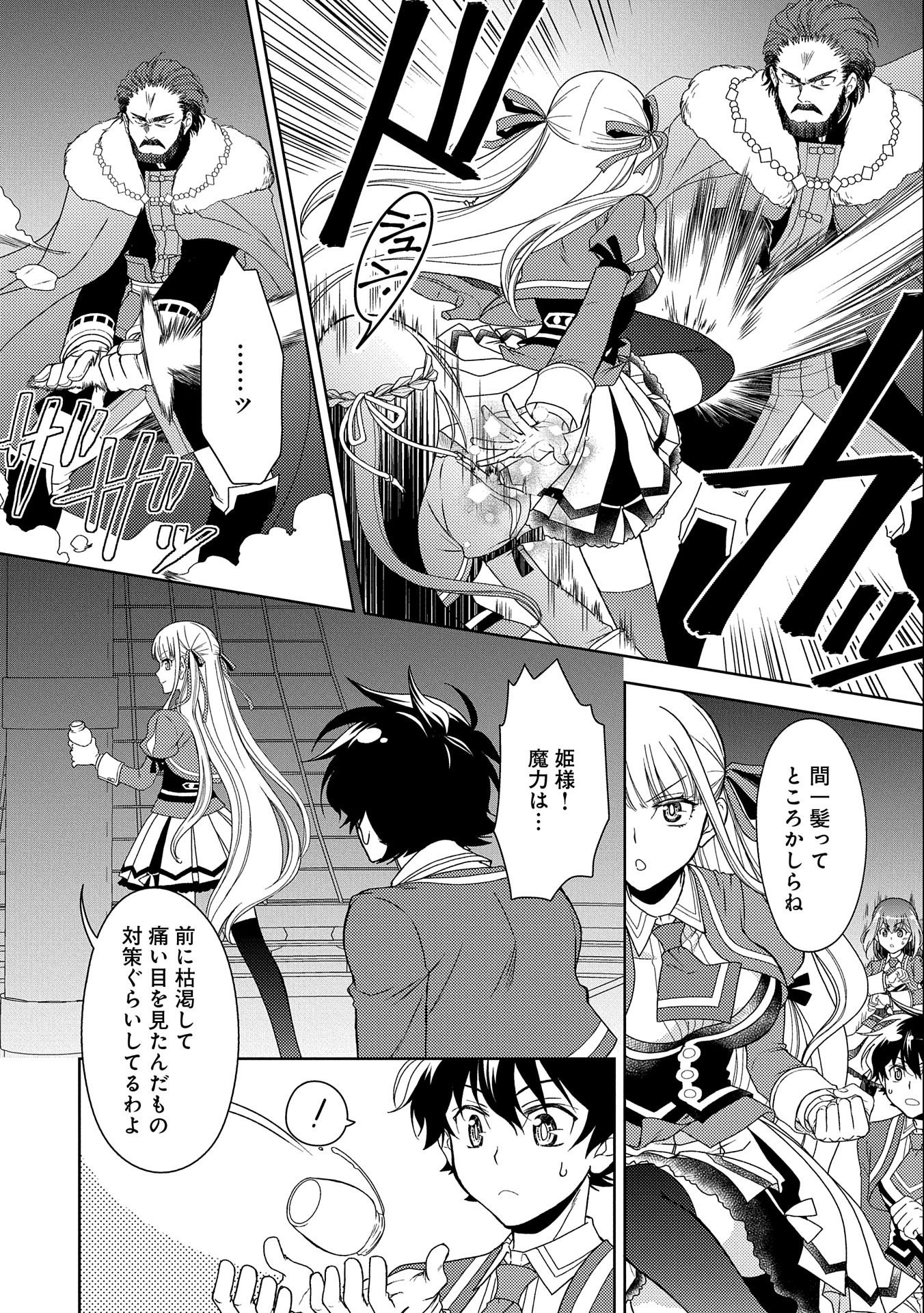 NINGEN DAKEDO MAOUGUN SHITENNOU NI SODATERARETA ORE WA, MAOU NO MUSUME NI AISARE SHIHAI ZOKUSEI NO KENNOU O ATAERARE MASHITA. &# - raw - Chapter 19 - https://jpdd.ccdd.to/JPDD/ningendakedomaougunshitennounisodateraretaorewamaounomusumeniaisareshihaizokuseinokennouoataeraremashitamanga/190910/sbq25gko4im.jpg