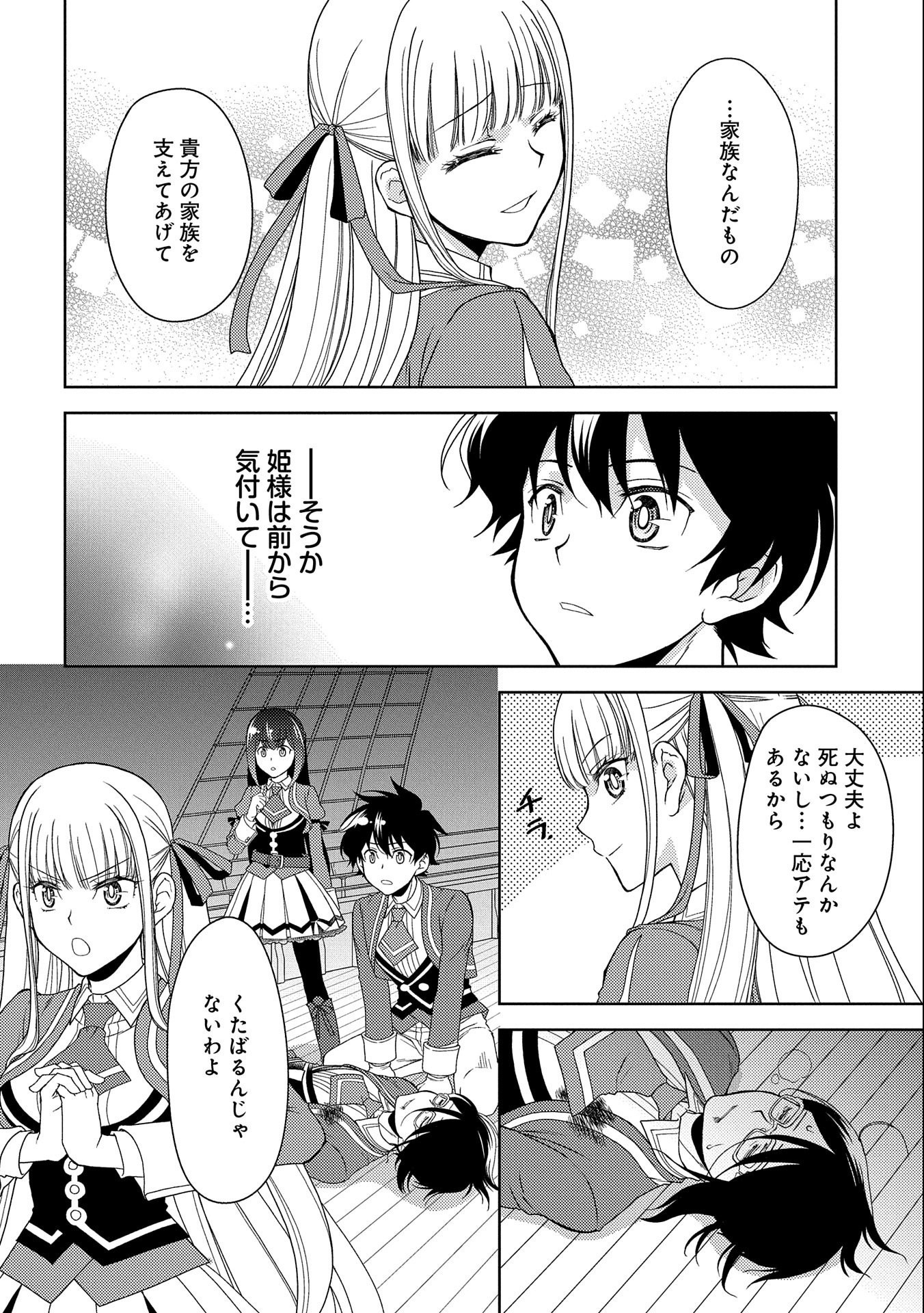 NINGEN DAKEDO MAOUGUN SHITENNOU NI SODATERARETA ORE WA, MAOU NO MUSUME NI AISARE SHIHAI ZOKUSEI NO KENNOU O ATAERARE MASHITA. &# - raw - Chapter 19 - https://jpdd.ccdd.to/JPDD/ningendakedomaougunshitennounisodateraretaorewamaounomusumeniaisareshihaizokuseinokennouoataeraremashitamanga/190910/utxcyo5ajcf.jpg