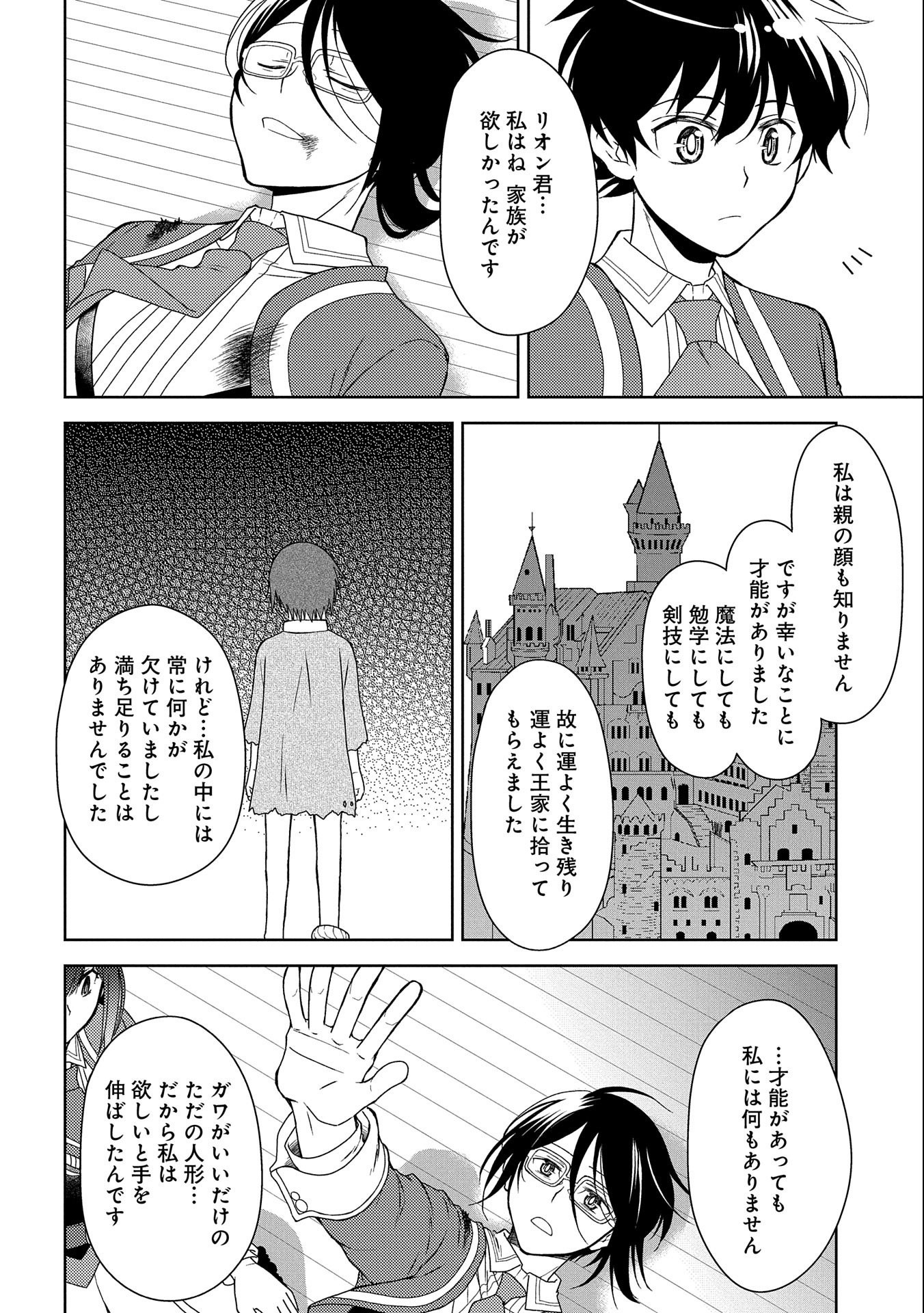NINGEN DAKEDO MAOUGUN SHITENNOU NI SODATERARETA ORE WA, MAOU NO MUSUME NI AISARE SHIHAI ZOKUSEI NO KENNOU O ATAERARE MASHITA. &# - raw - Chapter 19 - https://jpdd.ccdd.to/JPDD/ningendakedomaougunshitennounisodateraretaorewamaounomusumeniaisareshihaizokuseinokennouoataeraremashitamanga/190910/uxciboeazjx.jpg