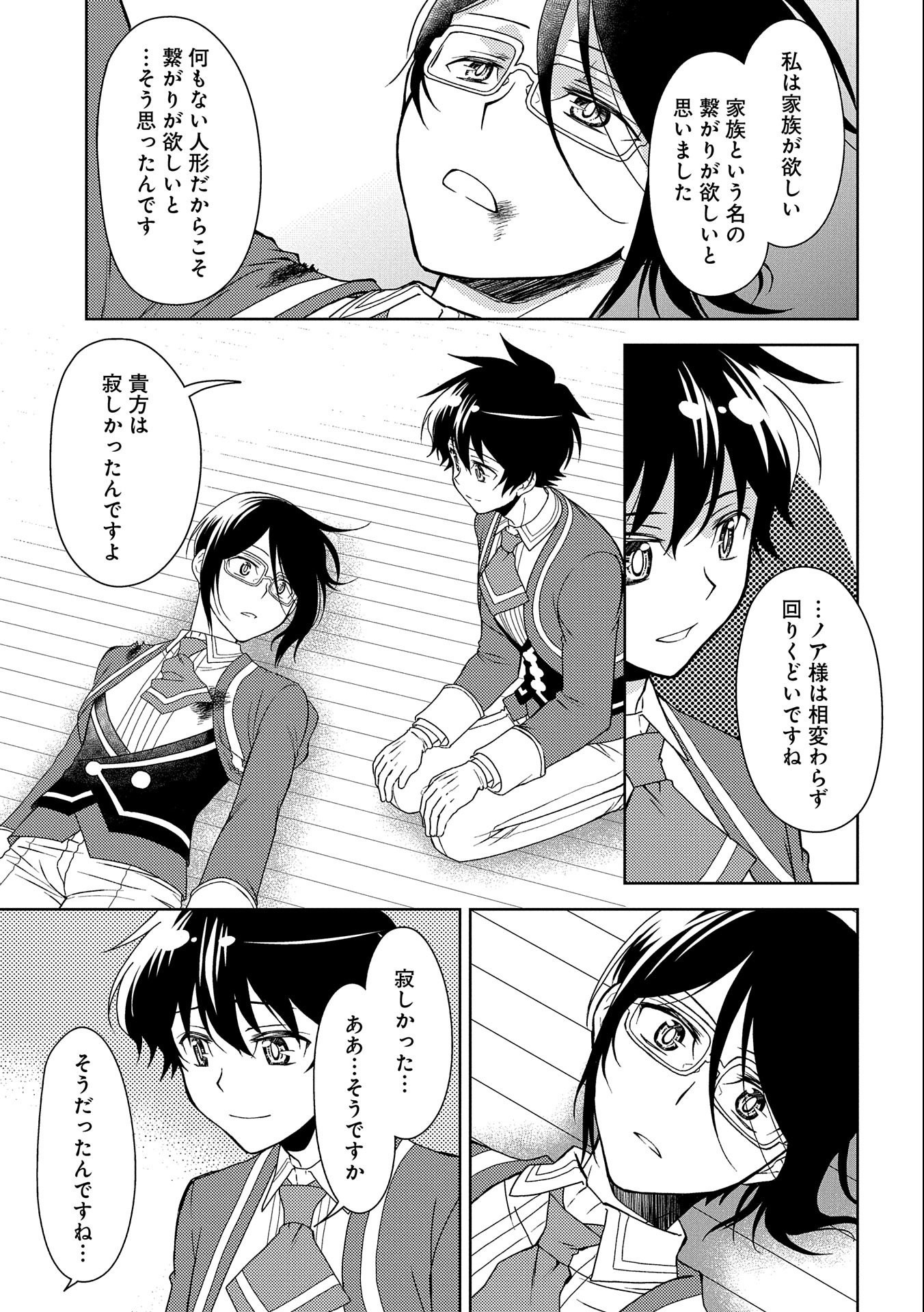 NINGEN DAKEDO MAOUGUN SHITENNOU NI SODATERARETA ORE WA, MAOU NO MUSUME NI AISARE SHIHAI ZOKUSEI NO KENNOU O ATAERARE MASHITA. &# - raw - Chapter 19 - https://jpdd.ccdd.to/JPDD/ningendakedomaougunshitennounisodateraretaorewamaounomusumeniaisareshihaizokuseinokennouoataeraremashitamanga/190910/uzxq3p44bf5.jpg