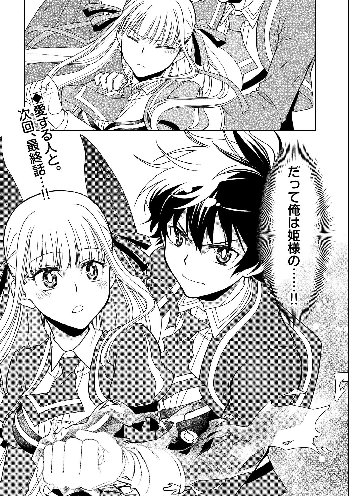 NINGEN DAKEDO MAOUGUN SHITENNOU NI SODATERARETA ORE WA, MAOU NO MUSUME NI AISARE SHIHAI ZOKUSEI NO KENNOU O ATAERARE MASHITA. &# - raw - Chapter 19 - https://jpdd.ccdd.to/JPDD/ningendakedomaougunshitennounisodateraretaorewamaounomusumeniaisareshihaizokuseinokennouoataeraremashitamanga/190910/yqknb5e4qex.jpg
