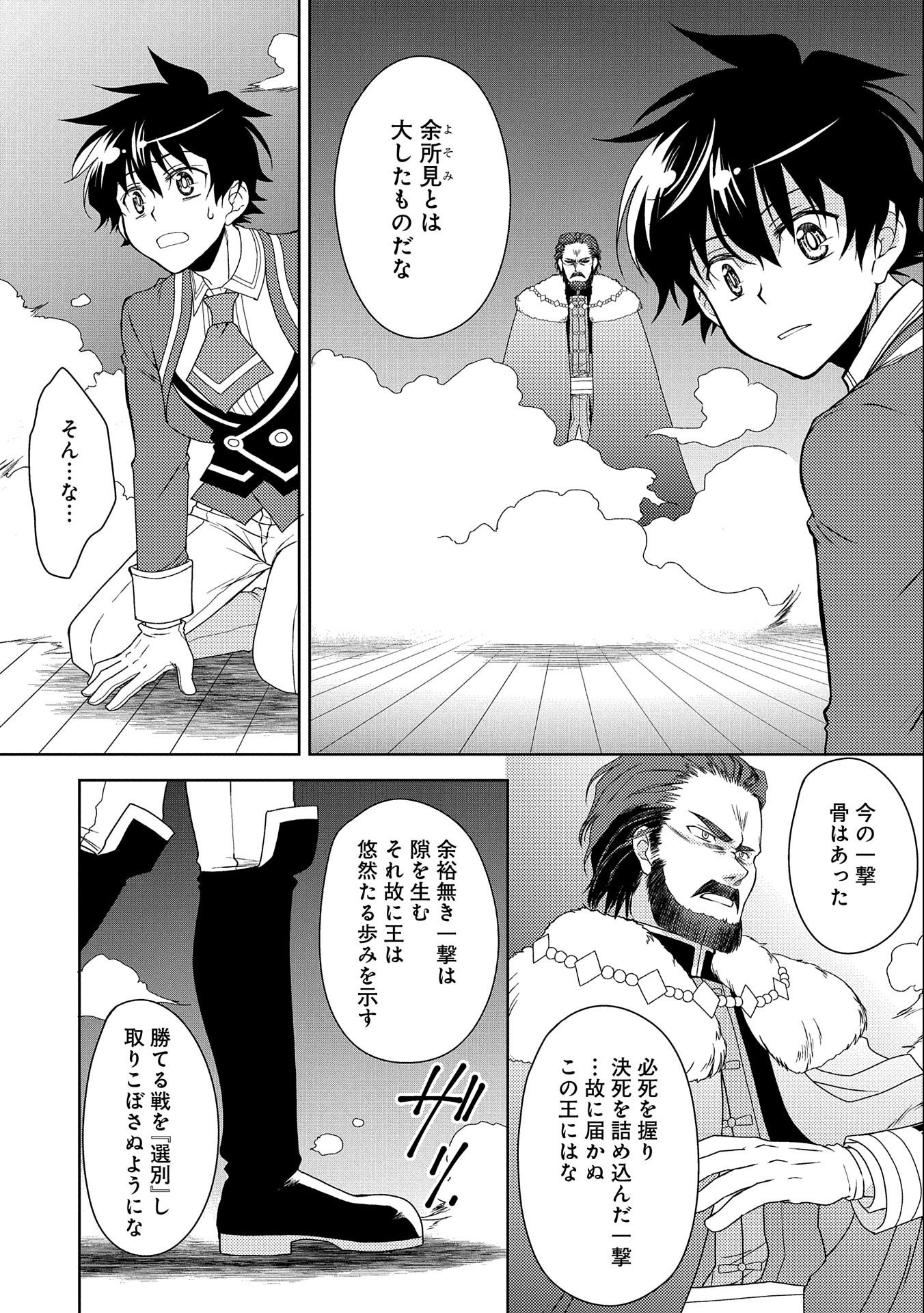 NINGEN DAKEDO MAOUGUN SHITENNOU NI SODATERARETA ORE WA, MAOU NO MUSUME NI AISARE SHIHAI ZOKUSEI NO KENNOU O ATAERARE MASHITA. &# - raw - Chapter 19 - https://jpdd.ccdd.to/JPDD/ningendakedomaougunshitennounisodateraretaorewamaounomusumeniaisareshihaizokuseinokennouoataeraremashitamanga/190910/zs1mx5xn14x.jpg