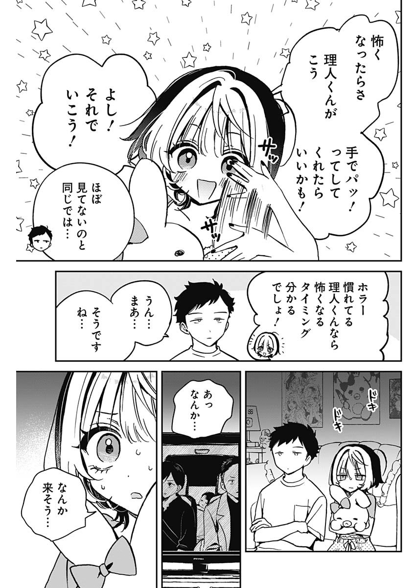 NOA-SENPAI WA TOMODACHI. - raw - Chapter 32 - https://jpdd.ccdd.to/JPDD/noasenpaiwatomodachi/271620/b3dptmltfr5.jpg