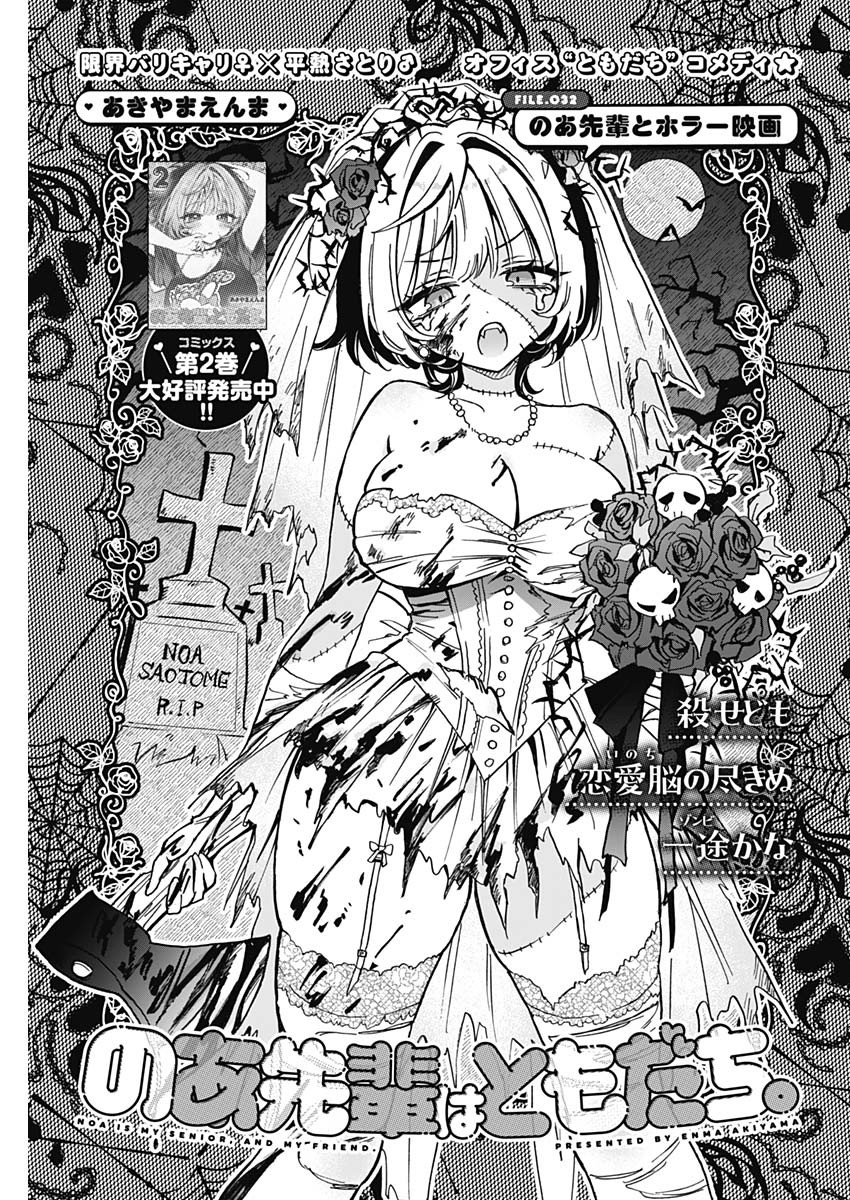 NOA-SENPAI WA TOMODACHI. - raw - Chapter 32 - https://jpdd.ccdd.to/JPDD/noasenpaiwatomodachi/271620/i4qtcgombva.jpg