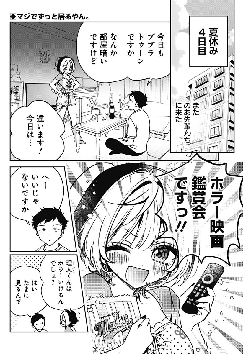 NOA-SENPAI WA TOMODACHI. - raw - Chapter 32 - https://jpdd.ccdd.to/JPDD/noasenpaiwatomodachi/271620/we4agum5qfm.jpg