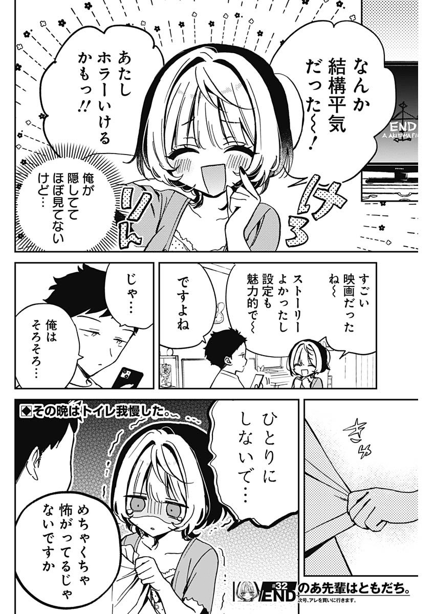 NOA-SENPAI WA TOMODACHI. - raw - Chapter 32 - https://jpdd.ccdd.to/JPDD/noasenpaiwatomodachi/271620/x4v1n0jxjg0.jpg