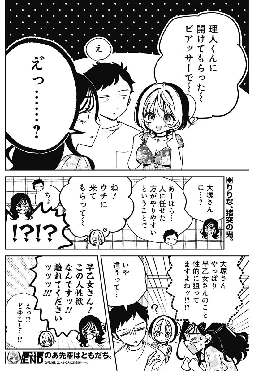 NOA-SENPAI WA TOMODACHI. - raw - Chapter 41 - https://jpdd.ccdd.to/JPDD/noasenpaiwatomodachi/410000/33ym1udlwre.jpg