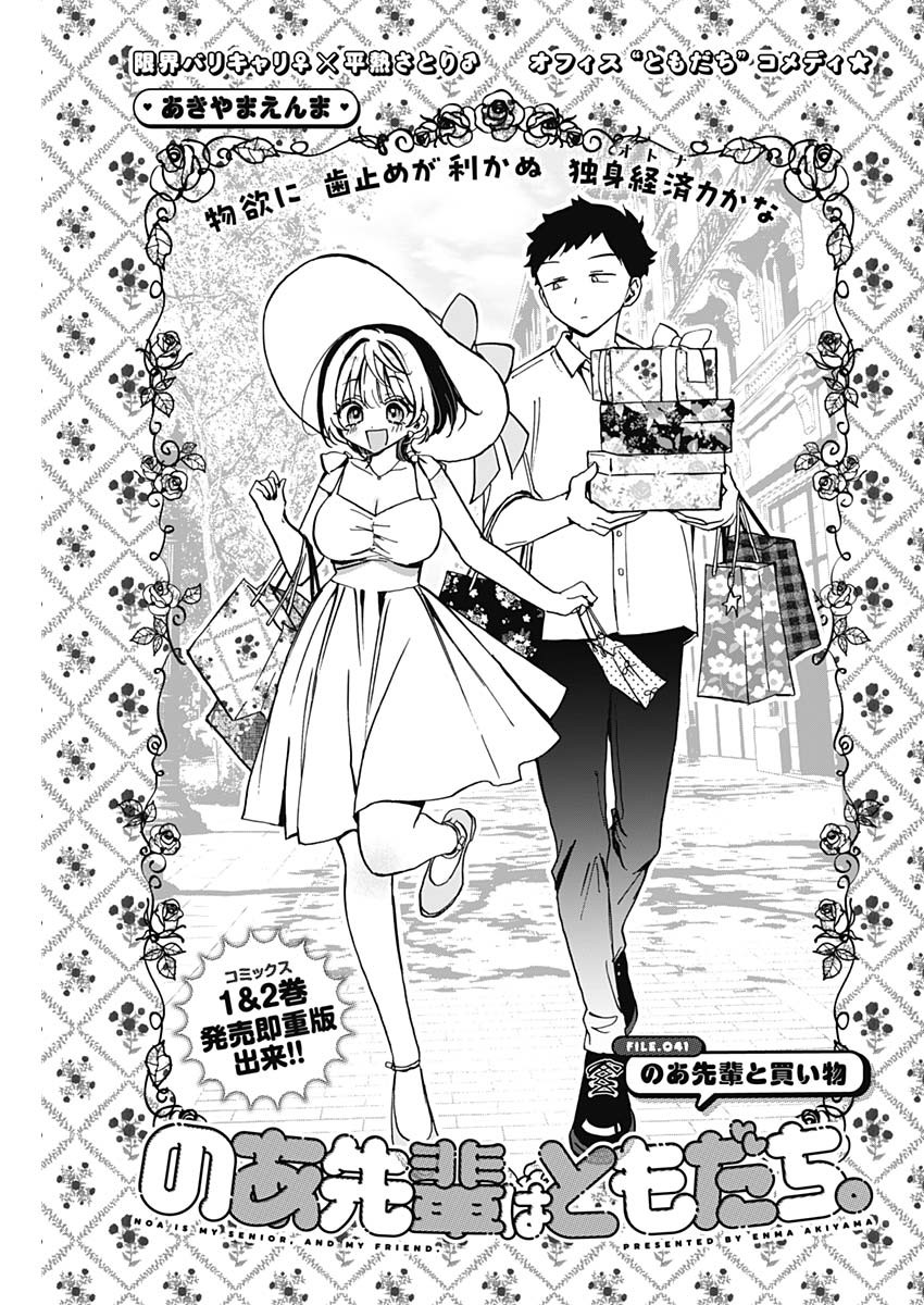 NOA-SENPAI WA TOMODACHI. - raw - Chapter 41 - https://jpdd.ccdd.to/JPDD/noasenpaiwatomodachi/410000/gatcqqirexk.jpg
