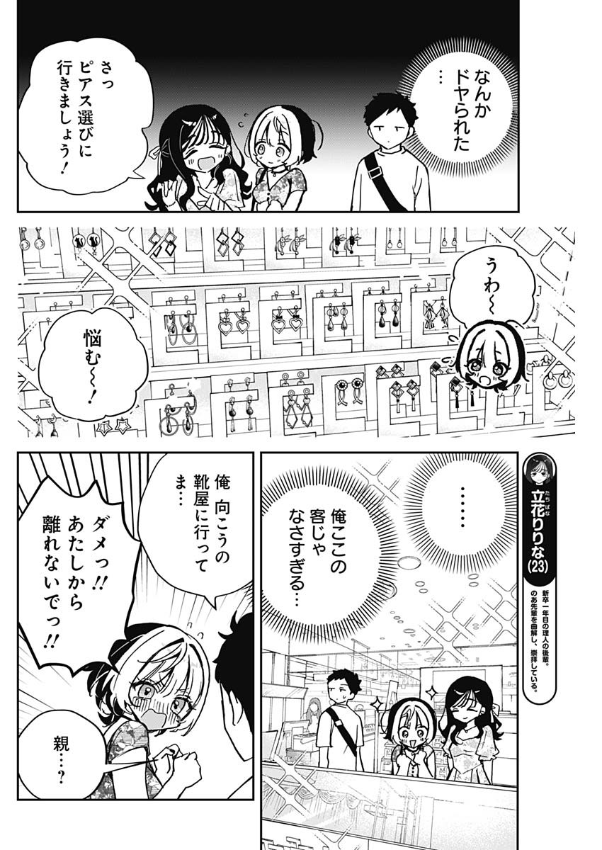 NOA-SENPAI WA TOMODACHI. - raw - Chapter 41 - https://jpdd.ccdd.to/JPDD/noasenpaiwatomodachi/410000/p3yrpbjz1ie.jpg
