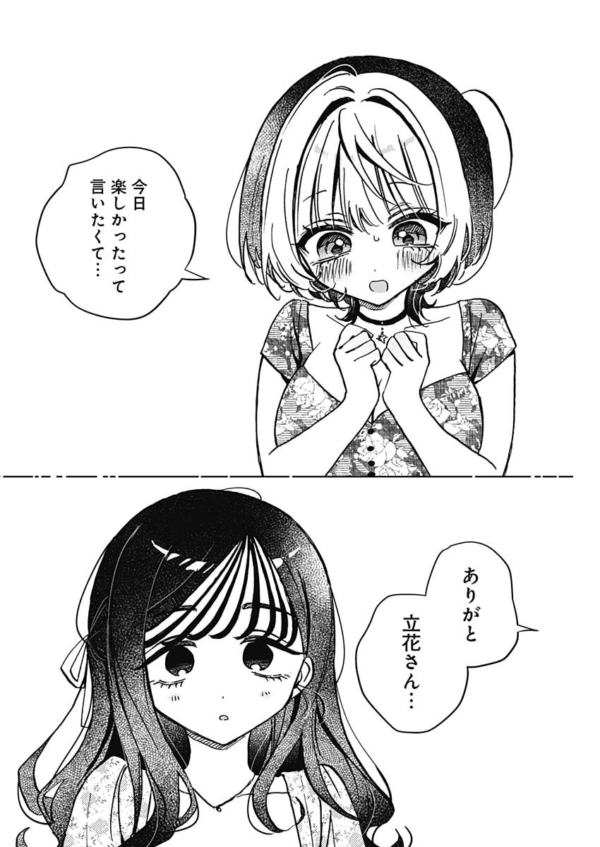 NOA-SENPAI WA TOMODACHI. - raw - Chapter 41 - https://jpdd.ccdd.to/JPDD/noasenpaiwatomodachi/410000/xew3k4lmym0.jpg