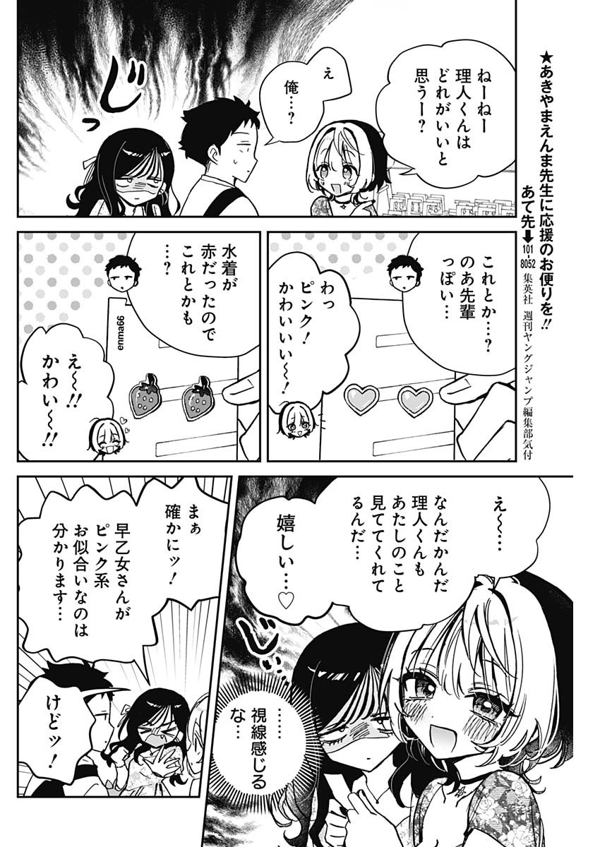 NOA-SENPAI WA TOMODACHI. - raw - Chapter 41 - https://jpdd.ccdd.to/JPDD/noasenpaiwatomodachi/410000/zw2exyp15hg.jpg