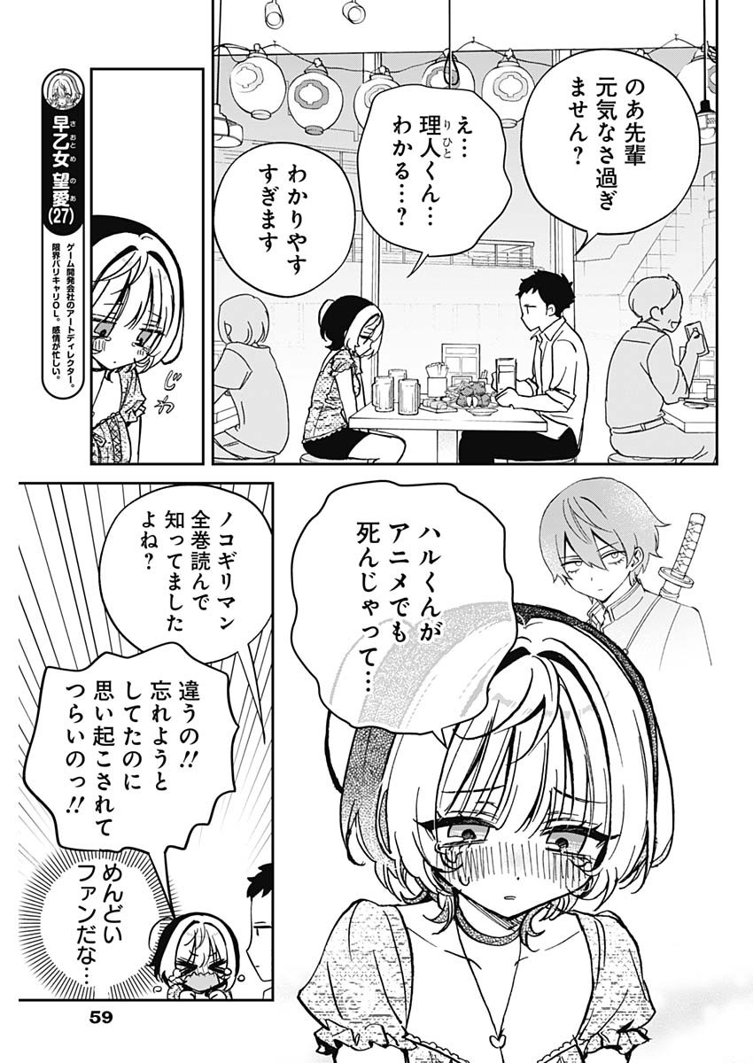 NOA-SENPAI WA TOMODACHI. - raw - Chapter 42 - https://jpdd.ccdd.to/JPDD/noasenpaiwatomodachi/420000/aqxb25nw2pq.jpg