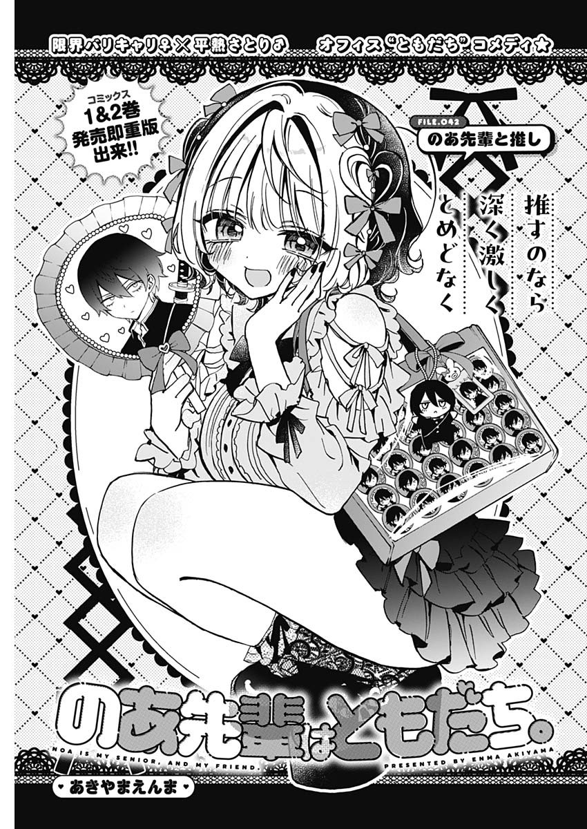NOA-SENPAI WA TOMODACHI. - raw - Chapter 42 - https://jpdd.ccdd.to/JPDD/noasenpaiwatomodachi/420000/c0p5p4ioqxm.jpg