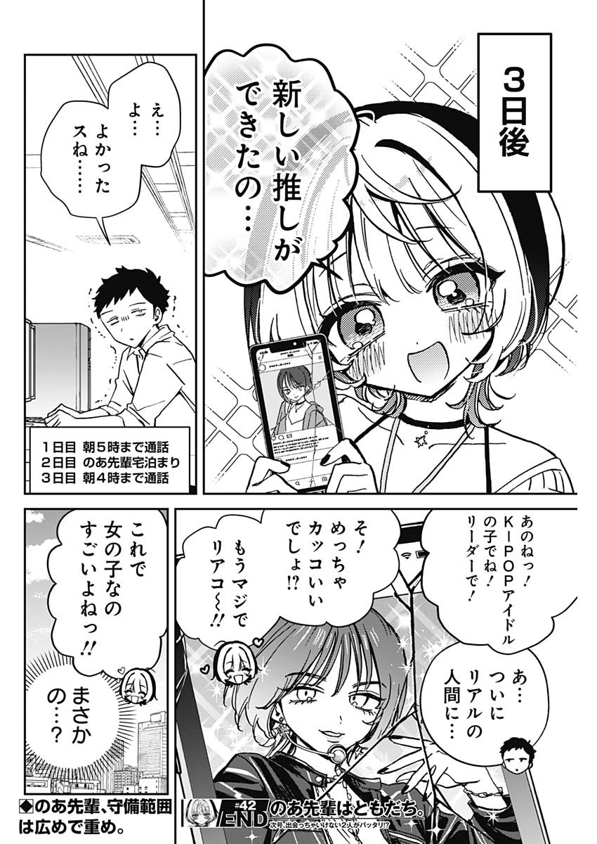 NOA-SENPAI WA TOMODACHI. - raw - Chapter 42 - https://jpdd.ccdd.to/JPDD/noasenpaiwatomodachi/420000/c4xpalzxhc2.jpg