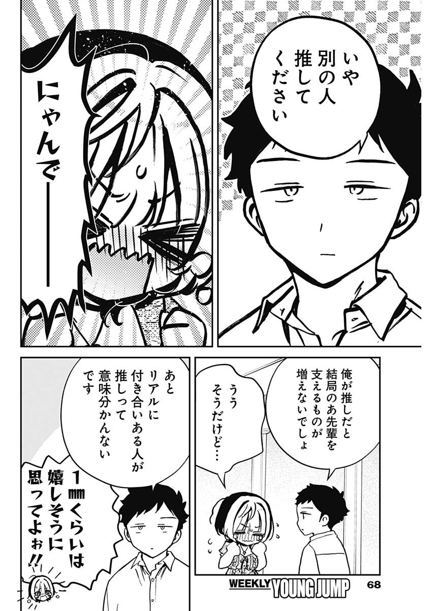NOA-SENPAI WA TOMODACHI. - raw - Chapter 42 - https://jpdd.ccdd.to/JPDD/noasenpaiwatomodachi/420000/i5qddtjtif1.jpg