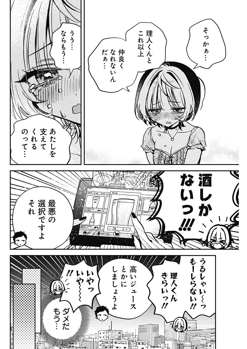 NOA-SENPAI WA TOMODACHI. - raw - Chapter 42 - https://jpdd.ccdd.to/JPDD/noasenpaiwatomodachi/420000/vhfxv05ybpb.jpg