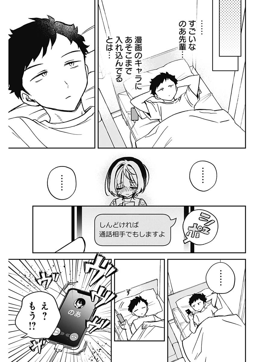 NOA-SENPAI WA TOMODACHI. - raw - Chapter 42 - https://jpdd.ccdd.to/JPDD/noasenpaiwatomodachi/420000/vywnsfeeh3c.jpg