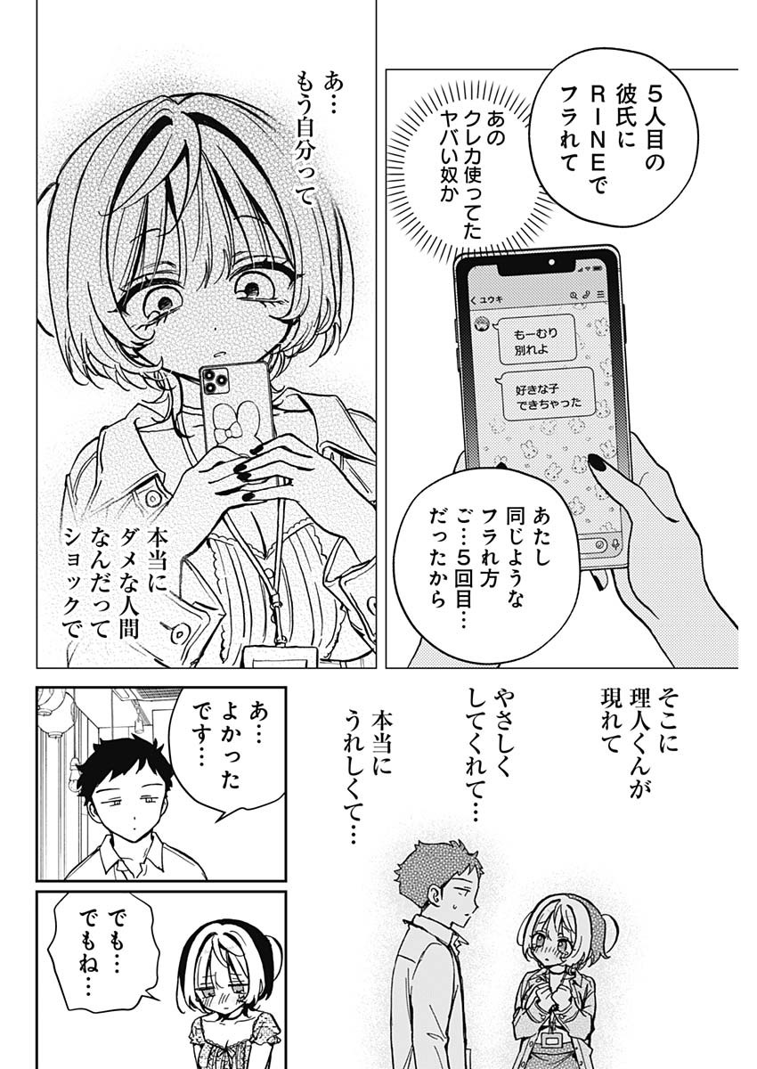 NOA-SENPAI WA TOMODACHI. - raw - Chapter 42 - https://jpdd.ccdd.to/JPDD/noasenpaiwatomodachi/420000/watnjkxahta.jpg