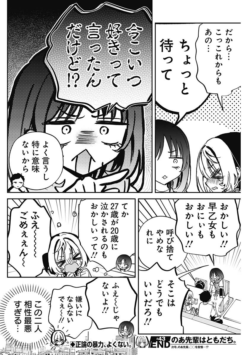 NOA-SENPAI WA TOMODACHI. - raw - Chapter 43 - https://jpdd.ccdd.to/JPDD/noasenpaiwatomodachi/430000/ah3zwvlfvnd.jpg