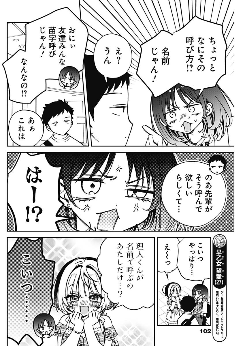NOA-SENPAI WA TOMODACHI. - raw - Chapter 43 - https://jpdd.ccdd.to/JPDD/noasenpaiwatomodachi/430000/dbkgmyy0itp.jpg