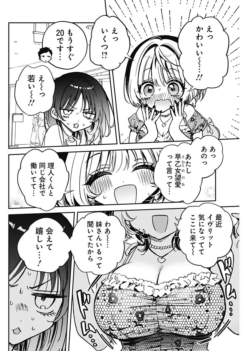 NOA-SENPAI WA TOMODACHI. - raw - Chapter 43 - https://jpdd.ccdd.to/JPDD/noasenpaiwatomodachi/430000/e20mkibf1hq.jpg