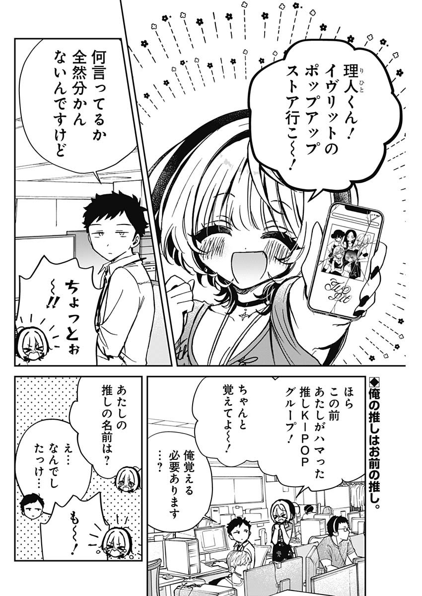 NOA-SENPAI WA TOMODACHI. - raw - Chapter 43 - https://jpdd.ccdd.to/JPDD/noasenpaiwatomodachi/430000/f4arx1ddqid.jpg