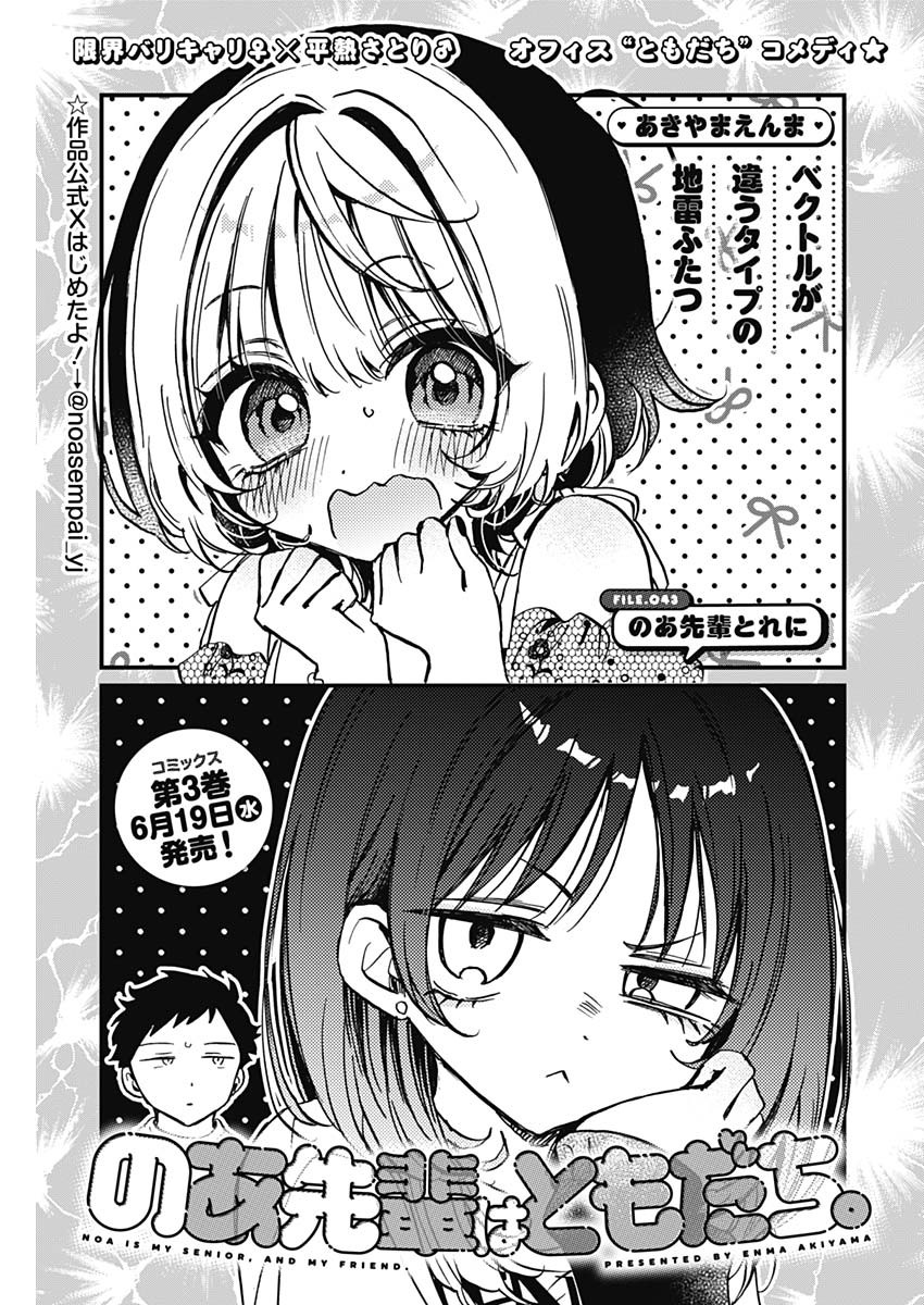 NOA-SENPAI WA TOMODACHI. - raw - Chapter 43 - https://jpdd.ccdd.to/JPDD/noasenpaiwatomodachi/430000/m1miskrpspu.jpg