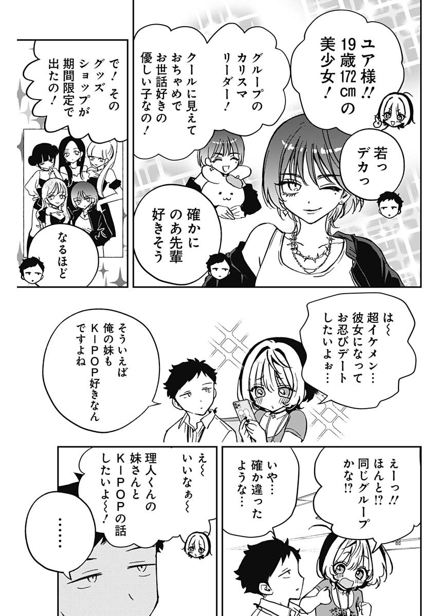 NOA-SENPAI WA TOMODACHI. - raw - Chapter 43 - https://jpdd.ccdd.to/JPDD/noasenpaiwatomodachi/430000/x5kekq1kybx.jpg