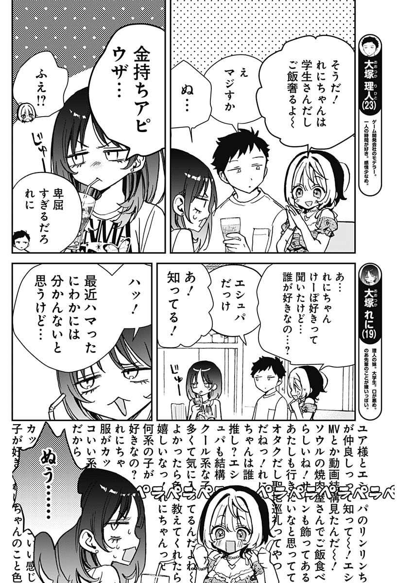 NOA-SENPAI WA TOMODACHI. - raw - Chapter 43 - https://jpdd.ccdd.to/JPDD/noasenpaiwatomodachi/430000/x5wj0iiqeyp.jpg