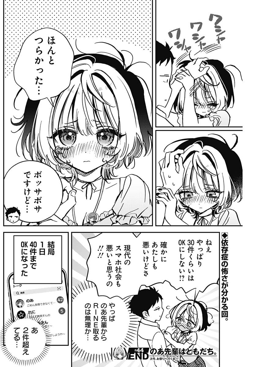 NOA-SENPAI WA TOMODACHI. - raw - Chapter 44 - https://jpdd.ccdd.to/JPDD/noasenpaiwatomodachi/440000/coatz1vfapb.jpg