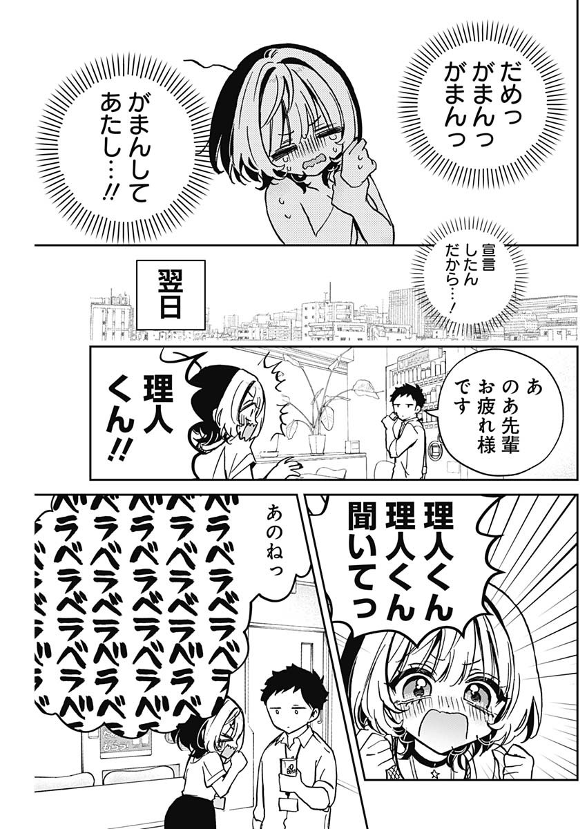 NOA-SENPAI WA TOMODACHI. - raw - Chapter 44 - https://jpdd.ccdd.to/JPDD/noasenpaiwatomodachi/440000/evzut4h3la0.jpg