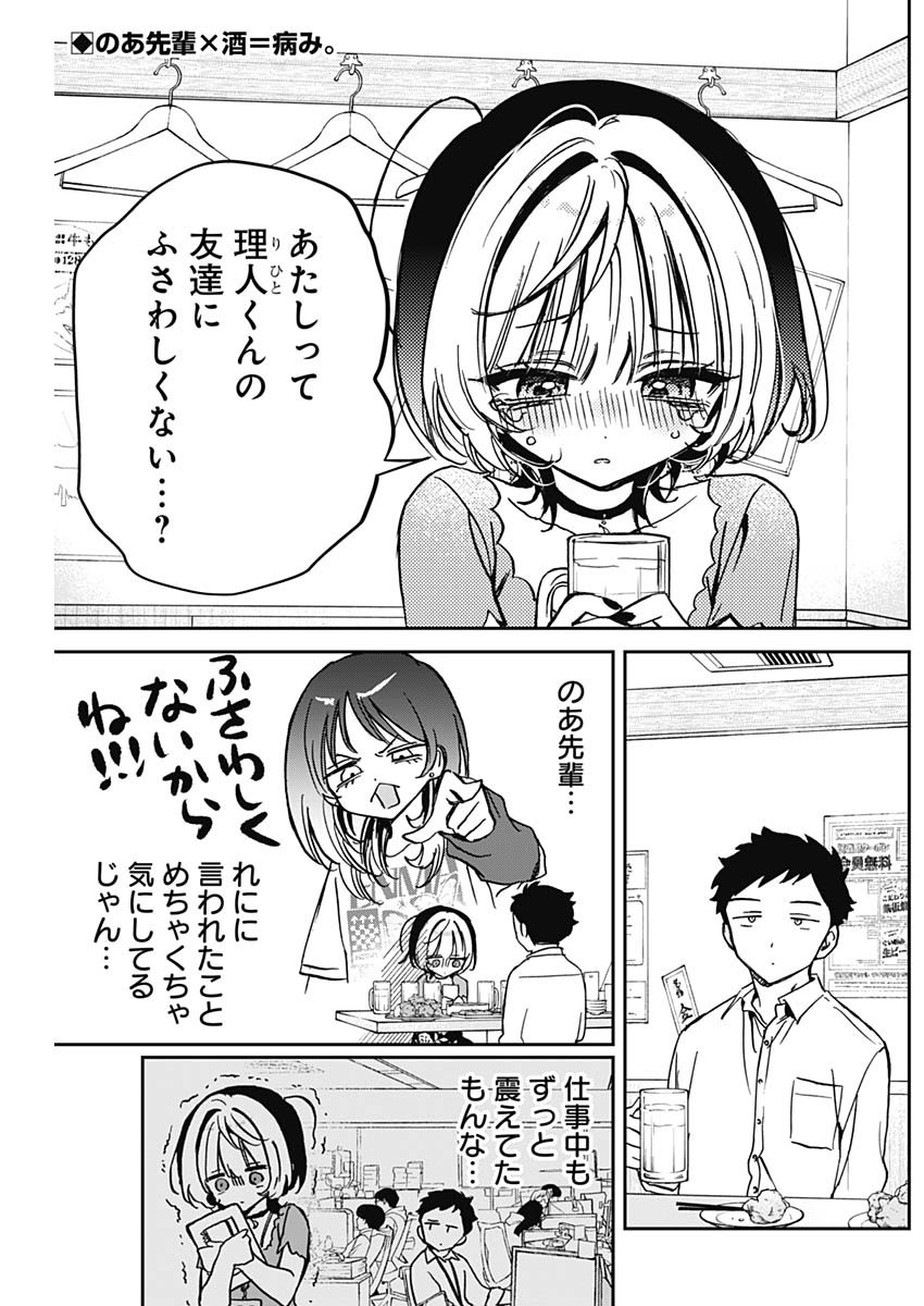 NOA-SENPAI WA TOMODACHI. - raw - Chapter 44 - https://jpdd.ccdd.to/JPDD/noasenpaiwatomodachi/440000/mj44phsolmp.jpg