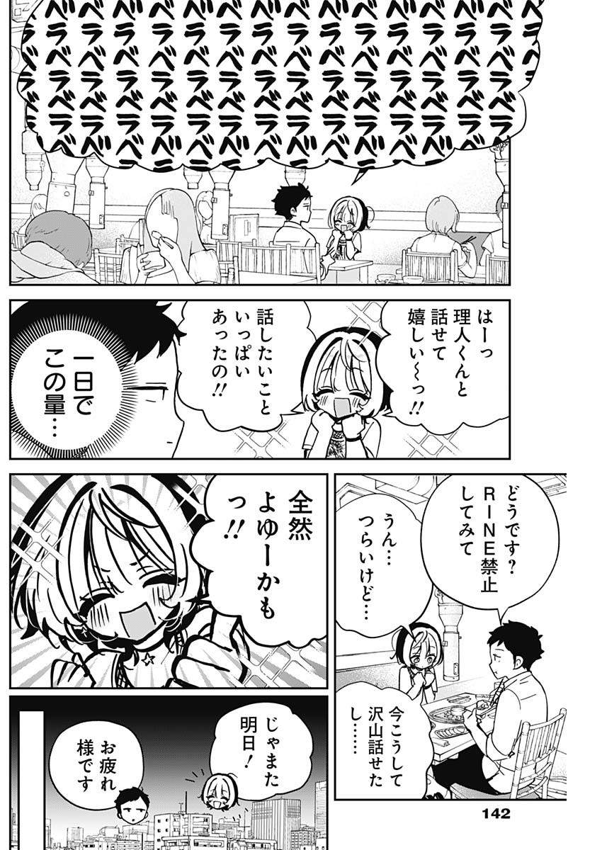 NOA-SENPAI WA TOMODACHI. - raw - Chapter 44 - https://jpdd.ccdd.to/JPDD/noasenpaiwatomodachi/440000/rot5ychrugu.jpg