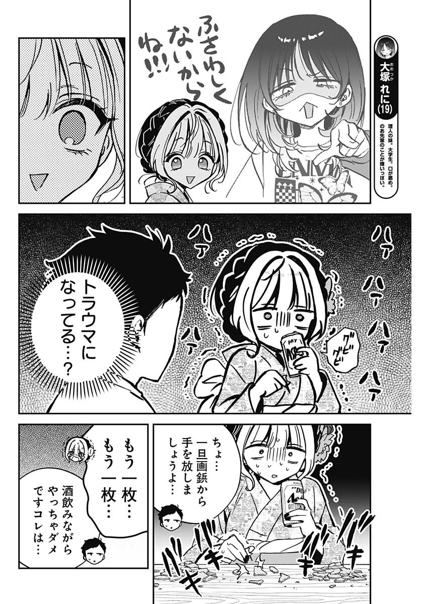 NOA-SENPAI WA TOMODACHI. - raw - Chapter 45 - https://jpdd.ccdd.to/JPDD/noasenpaiwatomodachi/450000/2ykkfoc1uoi.jpg
